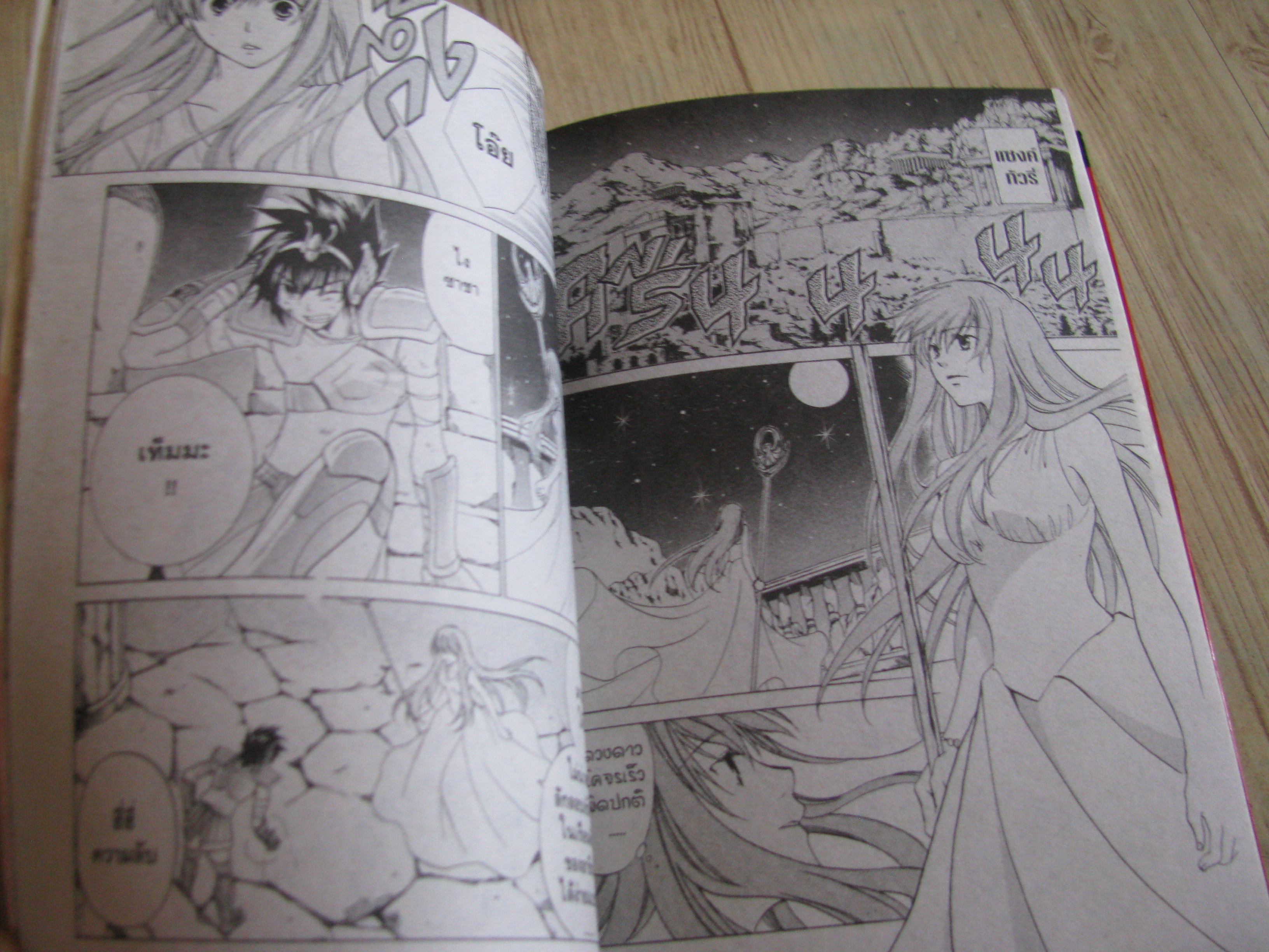 เซ็นต์เซย์ย่า ภาคจ้าวนรกฮาเดส ชุด เล่ม 1,5,6,7,8,9,10,14,20,21,22,23 (25 เล่มจบ)(ไม่ขายแยกเล่ม)