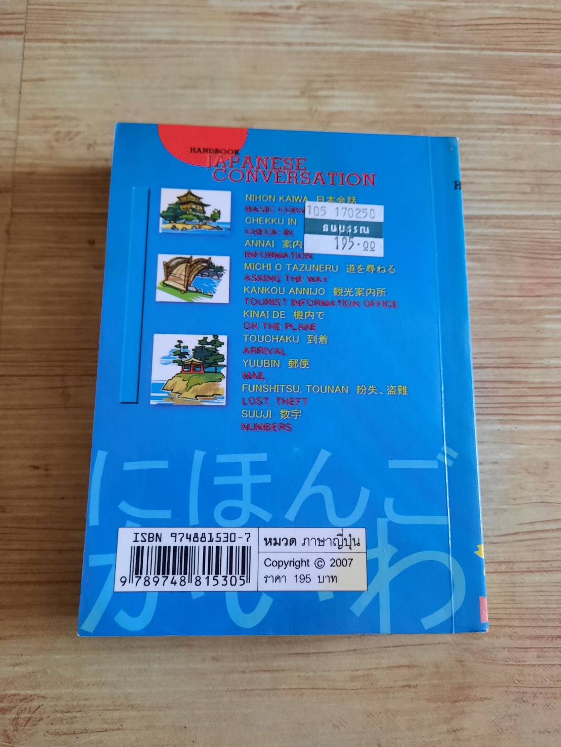 Handbook JAPANESE Conversation (Japanese - English - Thai)