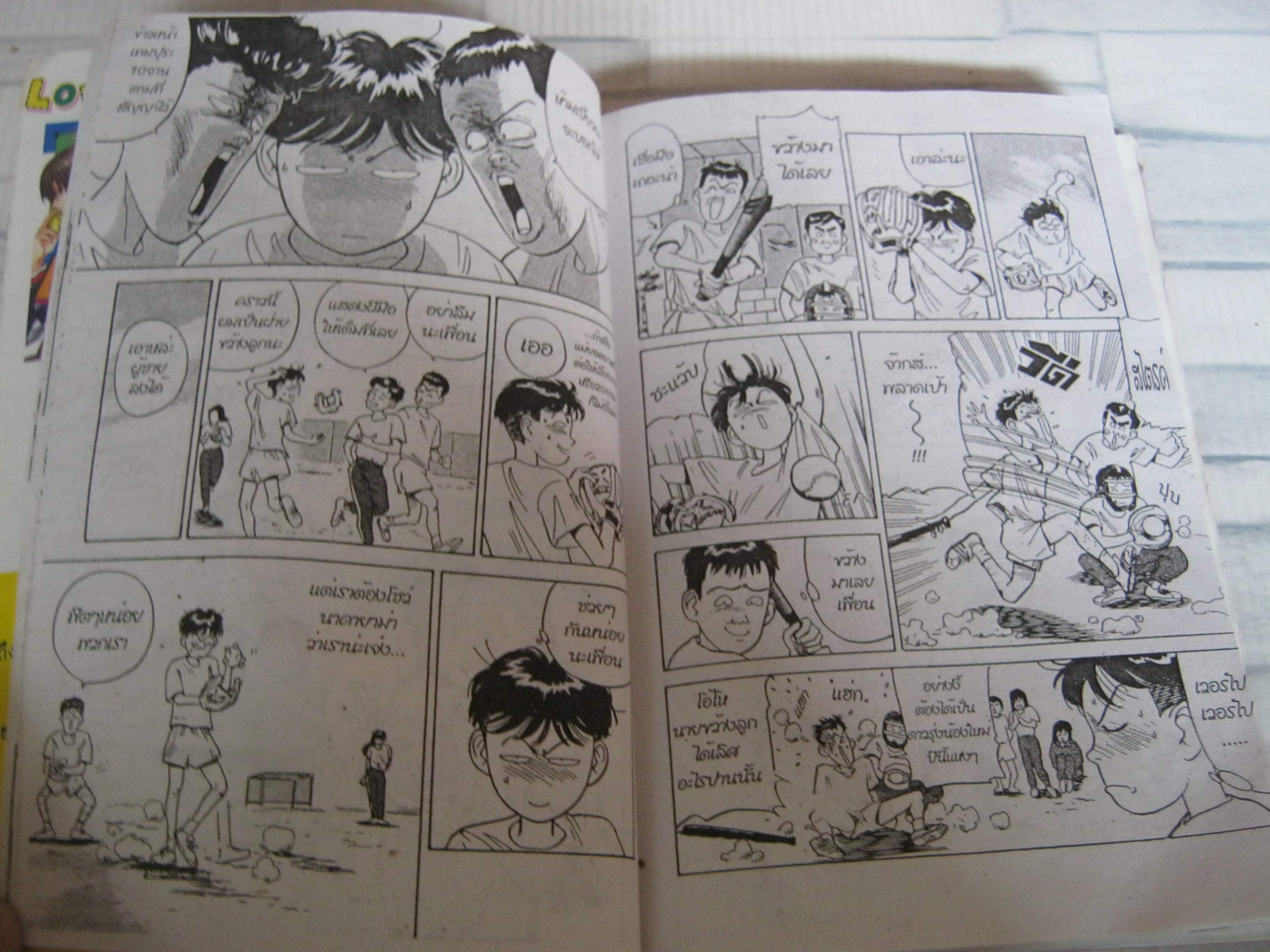 ถึงจะเหย่แต่ก็สู้นะเฟ้ย เล่ม 1