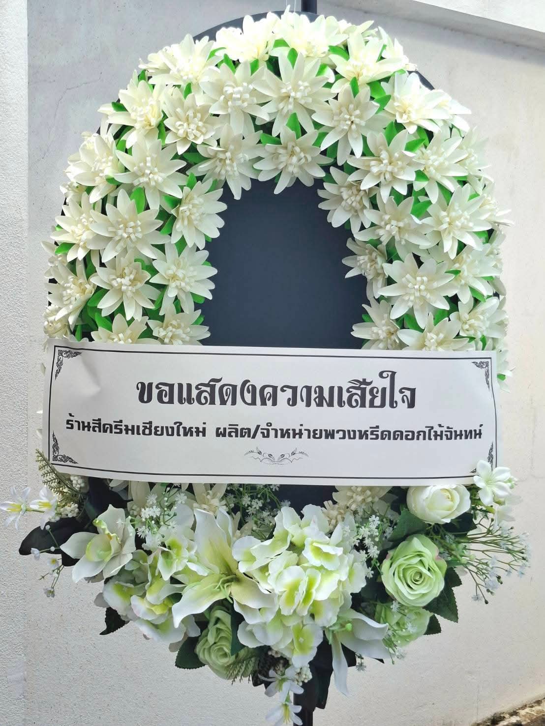 พวงหรีดดอกไม้จันทน์ งานพรีเมี่ยม
