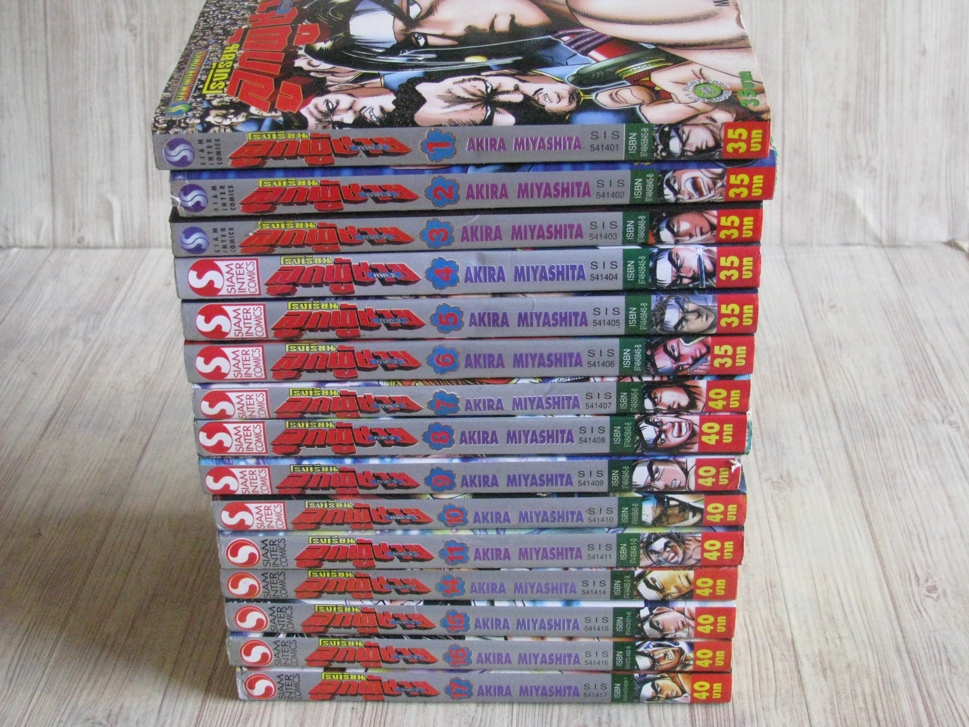 โรงเรียนลูกผู้ชาย ภาค 2 ชุด เล่ม 1-17 (ขาดเล่ม 13) 25 เล่มจบ Akira Miyashita เขียน (ศภาพสะสม)