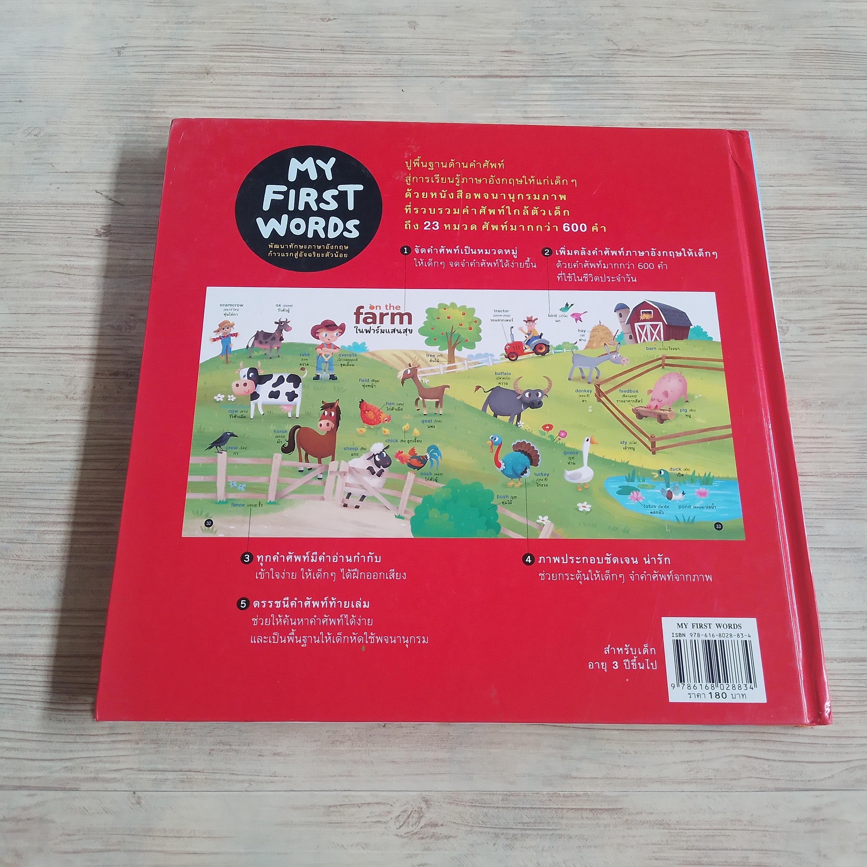 My First Words พิมพ์ครั้งที่ 3