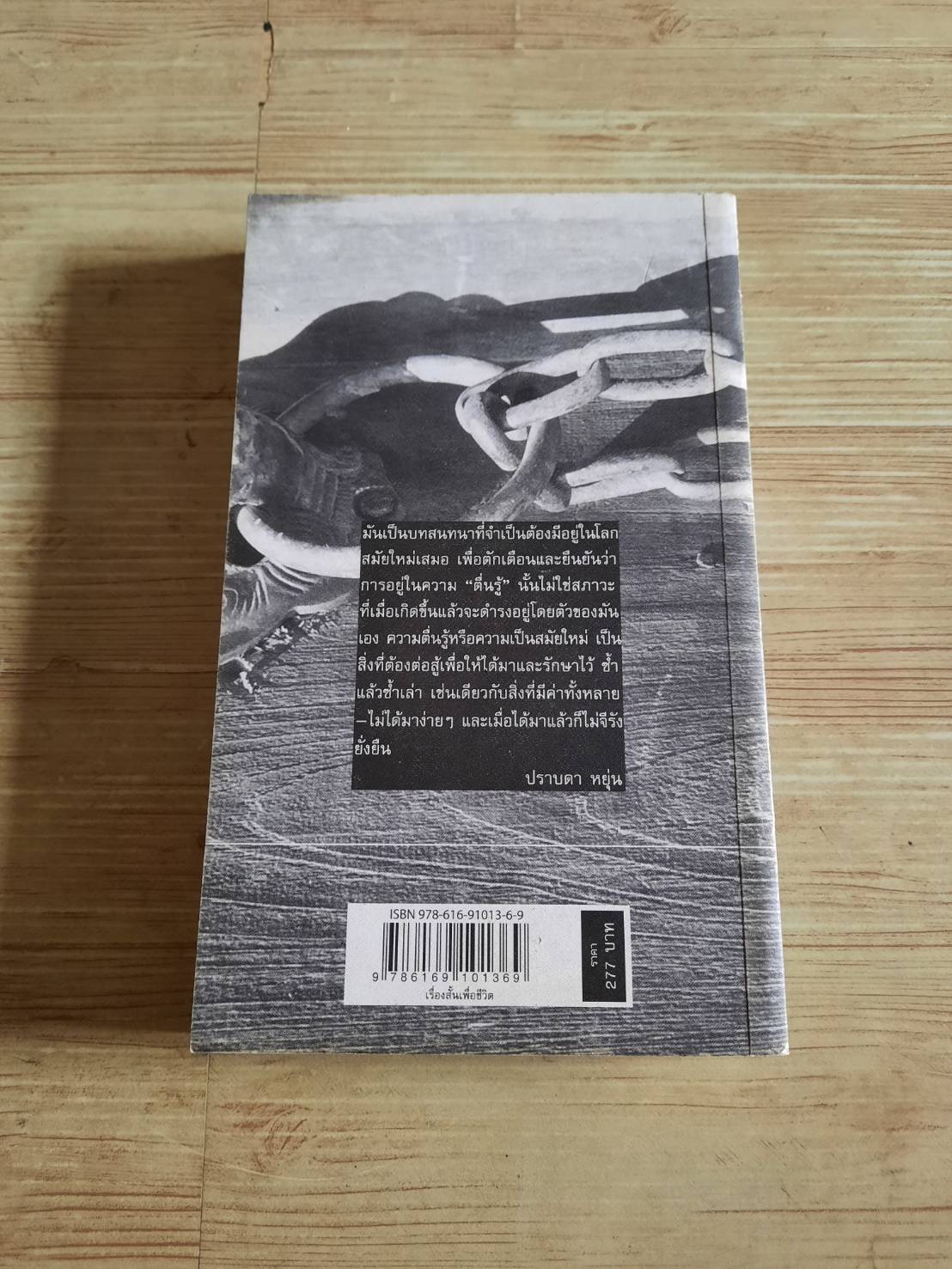 ในลวงใจ วาด รวี เขียน