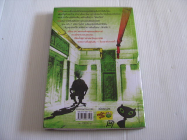 H.A.C.K เจาะระบบ ไขรหัสมรณะ เล่ม 2 พิมพ์ครั้งที่ 3 EniGma เขียน