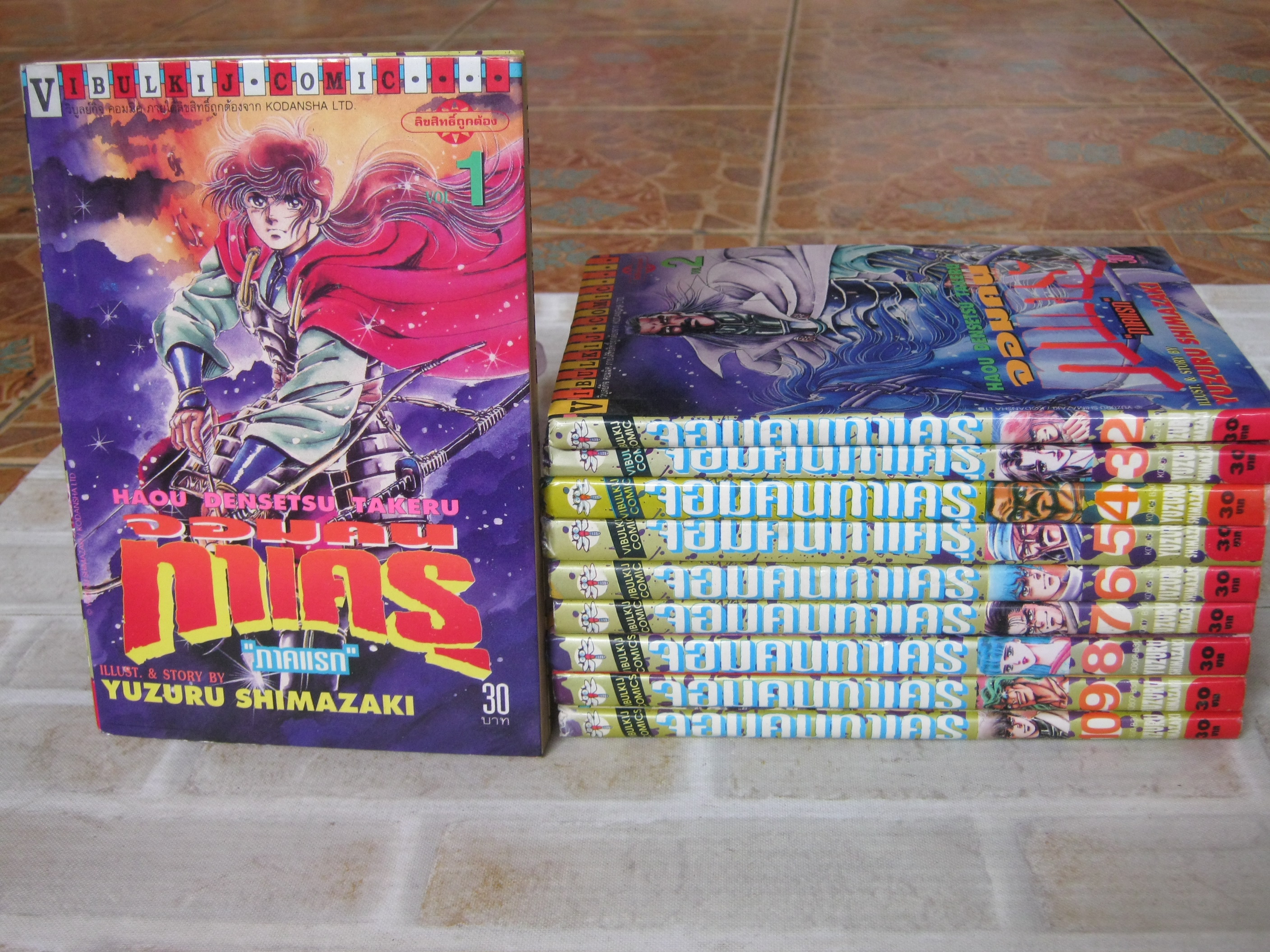 จอมคนทาเครุ ภาคแรก ครบชุด 10 เล่มจบ Yuzuru Shimazaki เขียน***สินค้าหมด***