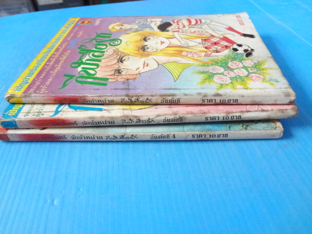 กีฬาสื่อรัก จำนวน 3 เล่ม เล่ม 1, 2, 4