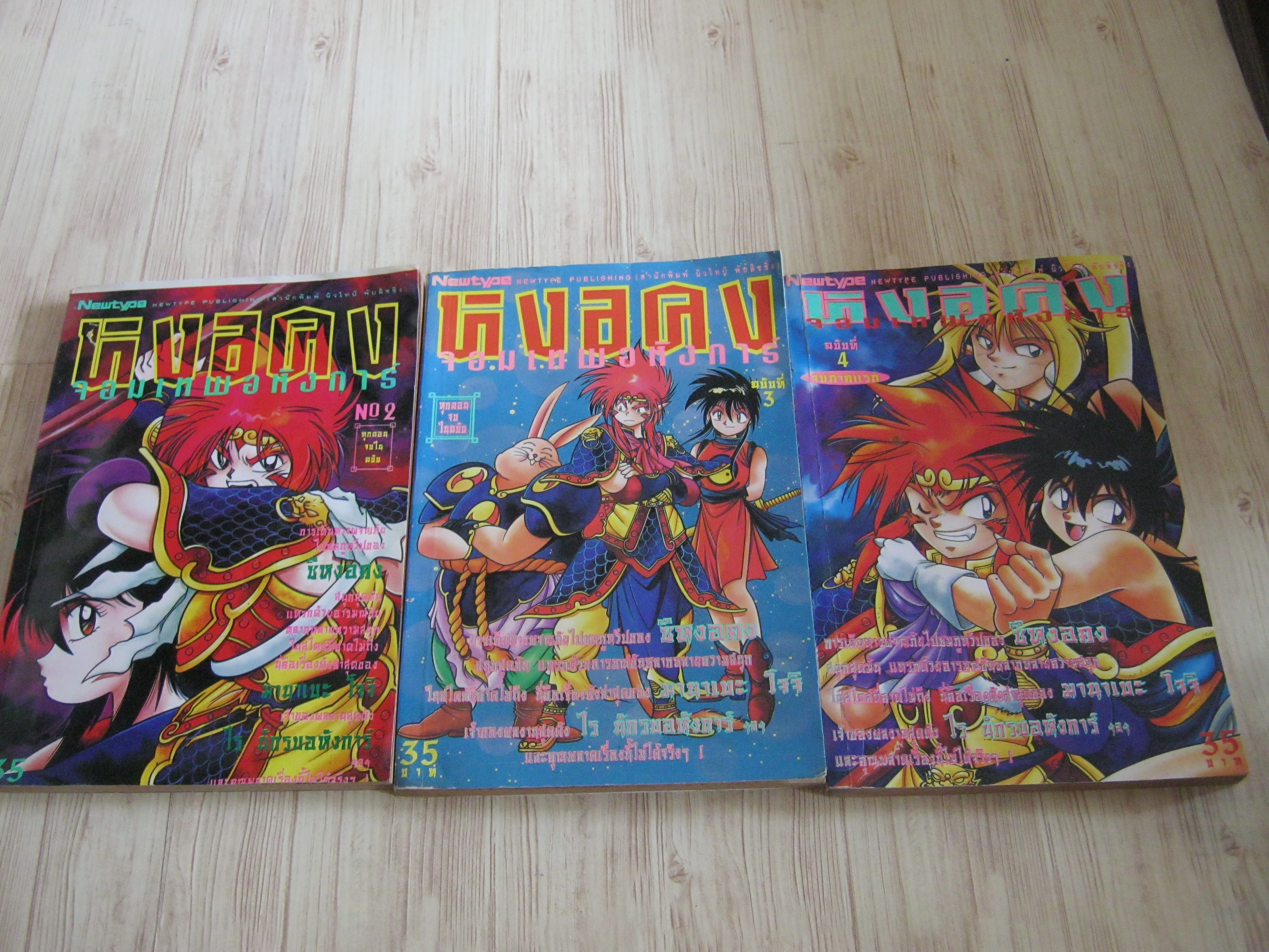หงอคงจอมเทพอหังการ ชุด เล่ม 1-3 ทุกเล่มจบในฉบับ