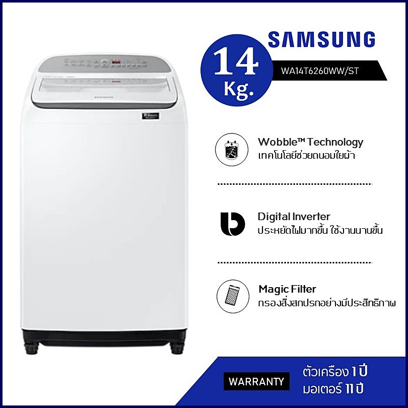 เครื่องซักผ้าฝาบน SAMSUNG ความจุ 14 kg. รุ่น WT14B5040 BA/ST ราคาถูกสุดๆ โทรเล้ยย 02-4245594, 085-3801177, 081-6215561