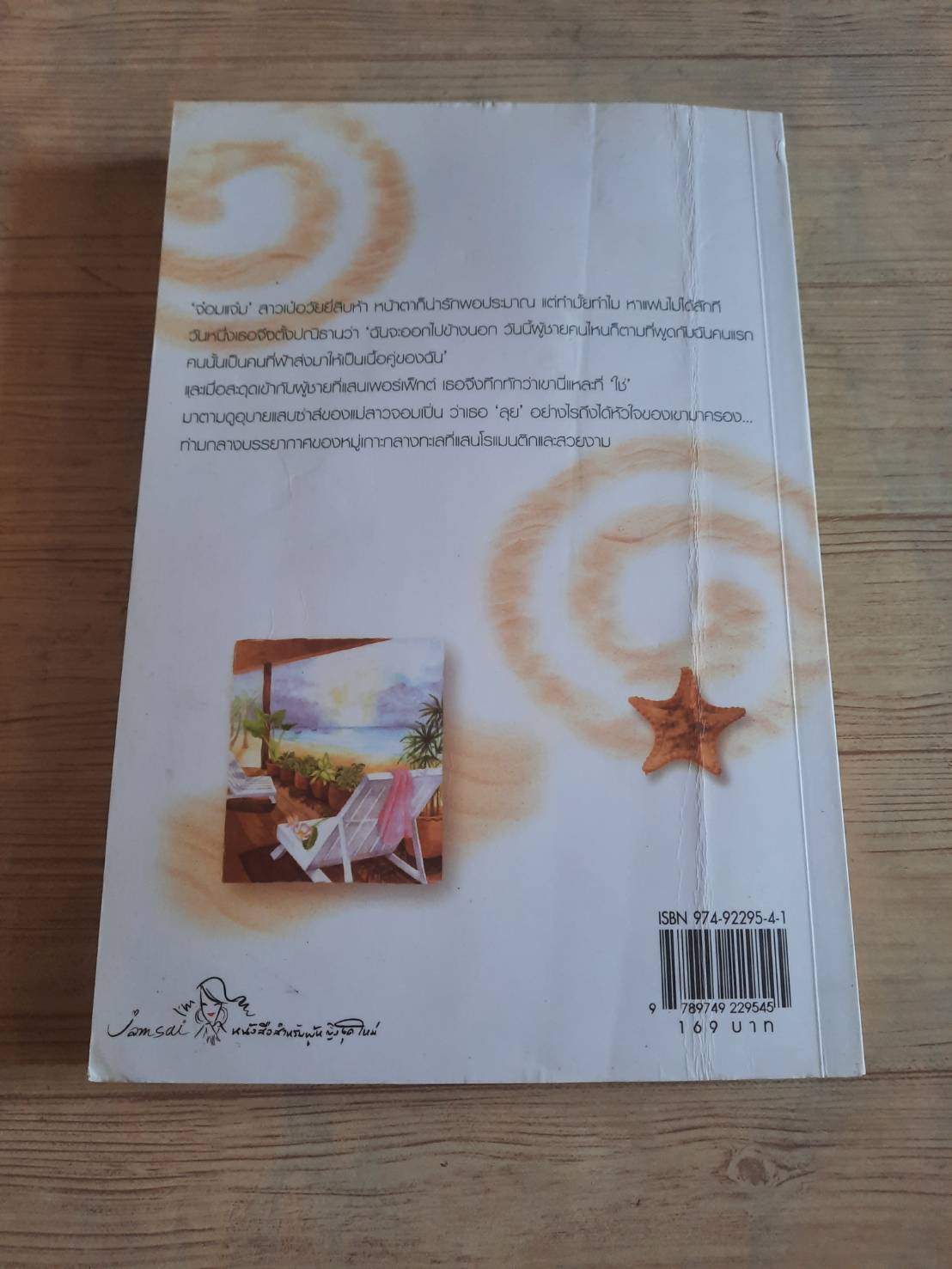 ทะเลหัวใจที่ปลายฟ้า พิมพ์ครั้งที่ 6 การะบุหนิง เขียน