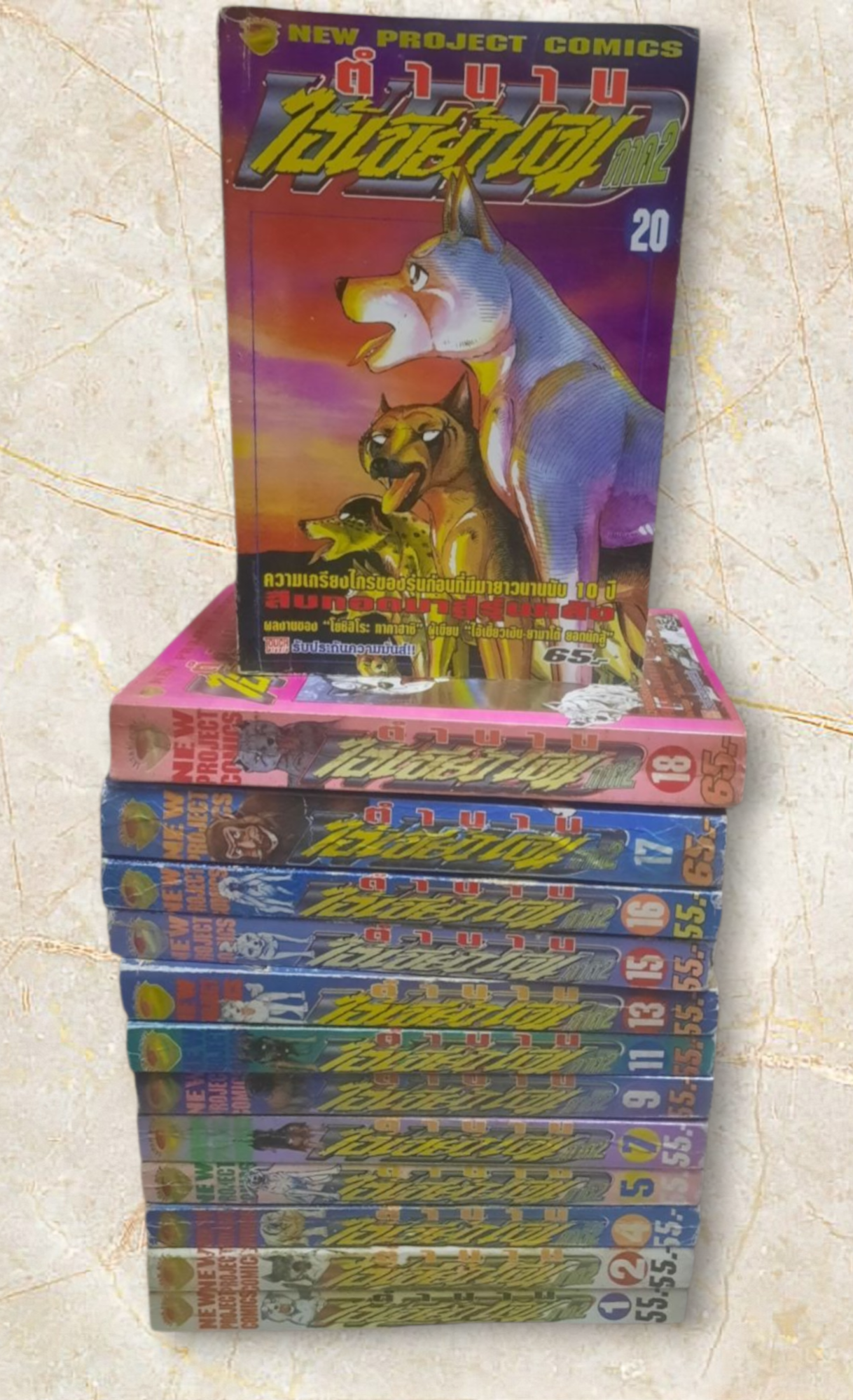 ตํานานไอ้เขี้ยวเงิน ภาค 2 ชุด เล่ม 1,2,4,5,7,9,11,13,15,16,17,18,20