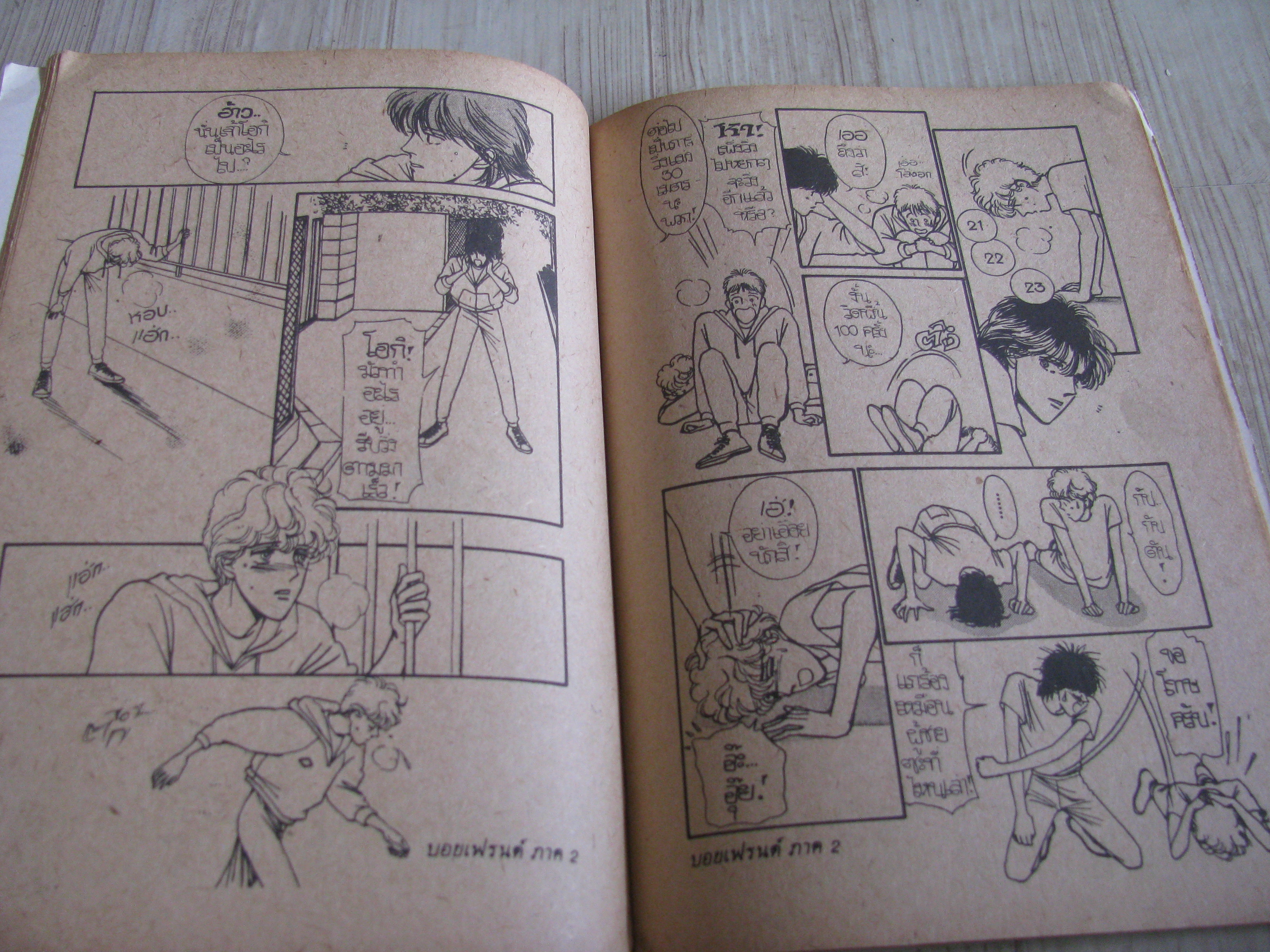 บอยเฟรนด์ ii เล่ม 1 Soryu Fuyumi เขียน