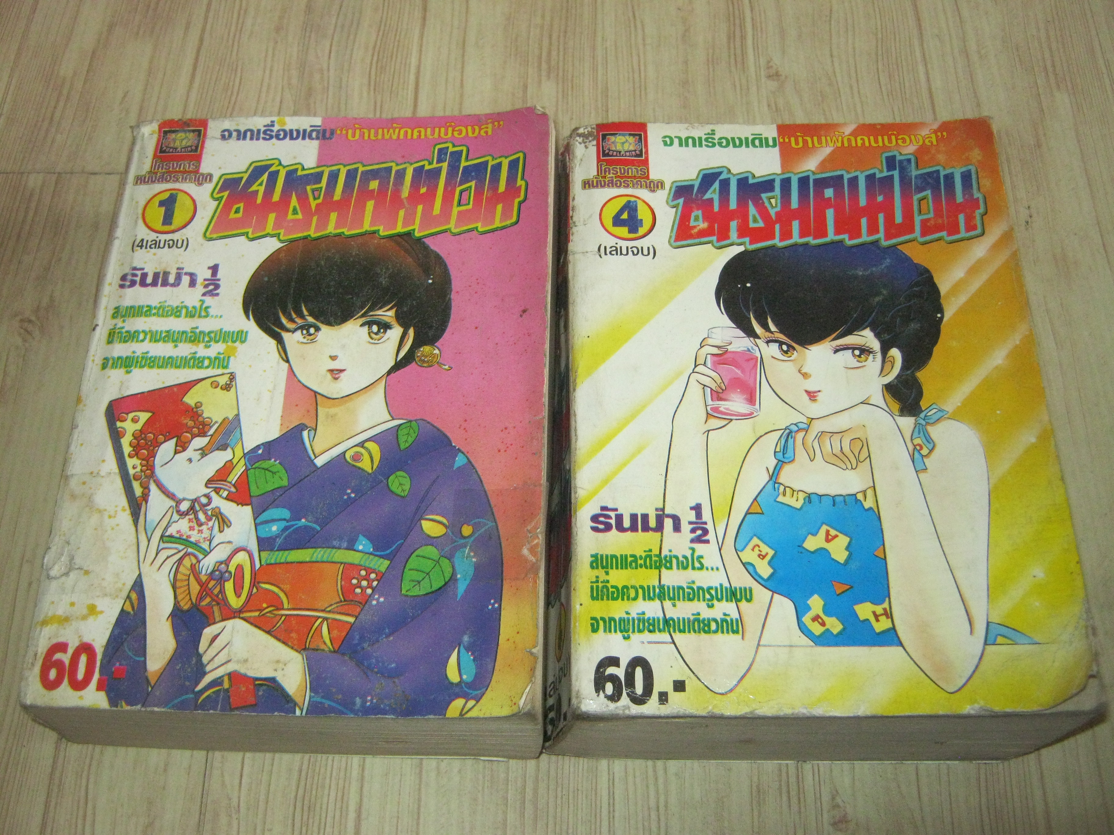 ชมรมคนป่วน ชุด เล่ม 1,4 (4เล่มจบ)***สินค้าหมด***