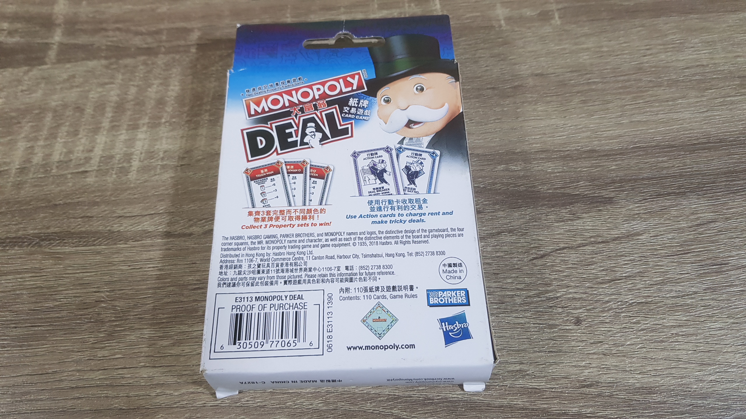 การ์ดเกมโมโนโพลี่ดีลกล่องขาว (Monopoly Deal)