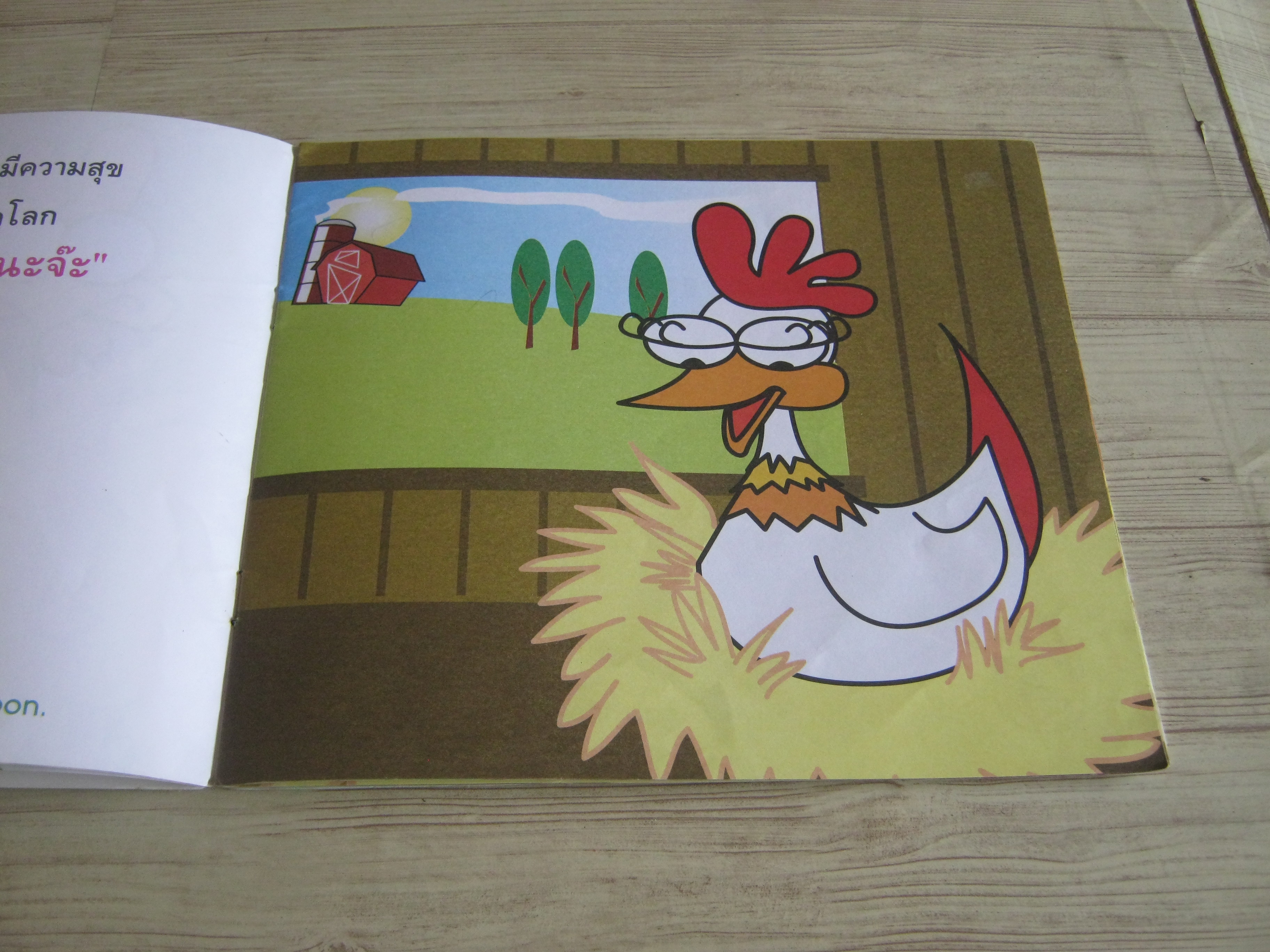 แม่ไก่กับลูกเป็ดขี้เหร่ ป้านกใหญ่ เรื่อง พี่นกเขียว ภาพ