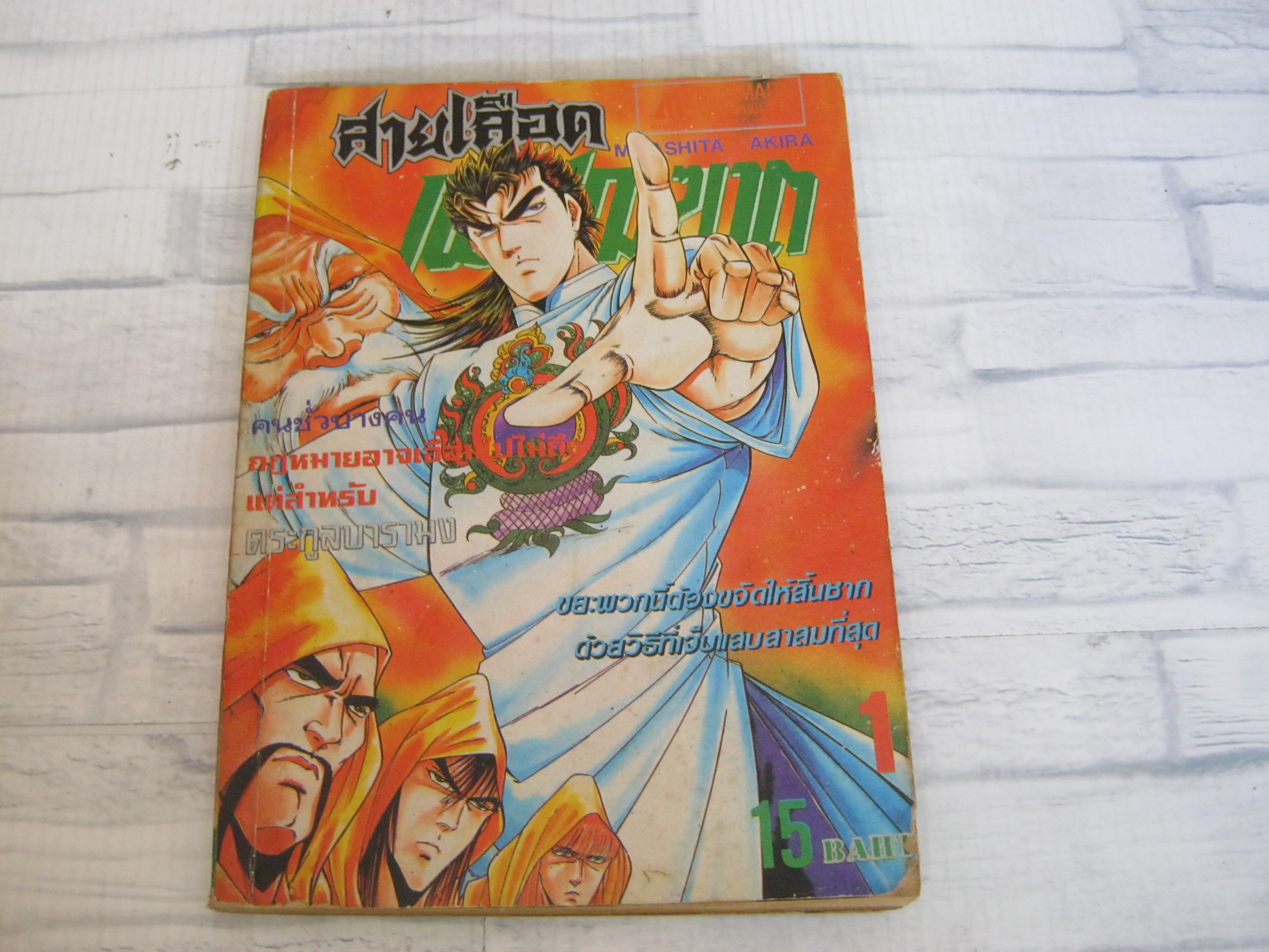 สายเลือดเพฌชฆาต เล่ม 1***สินค้าหมด***
