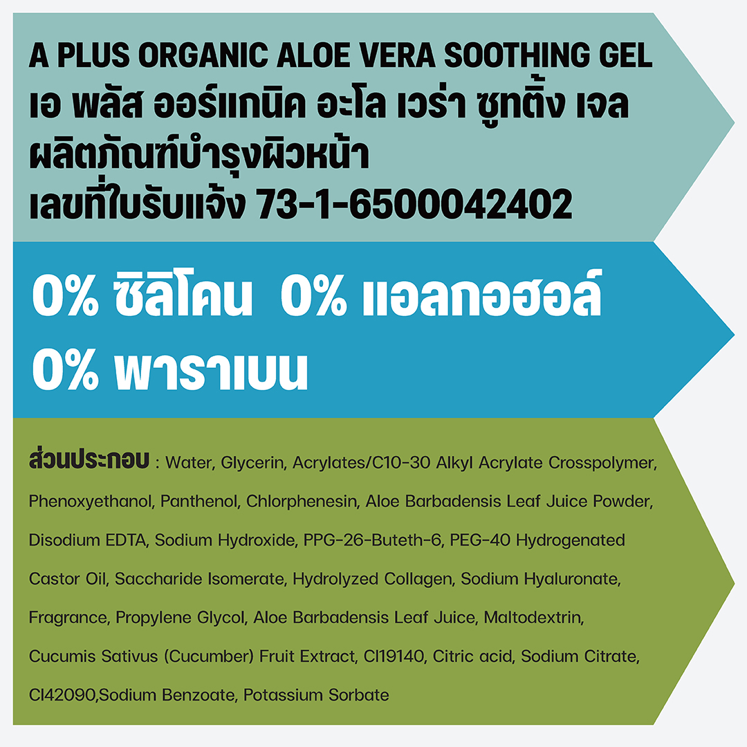 ออร์แกนิค อะโล เวร่า ชูทติ้ง เจล เจลว่านหางจระเข้ออร์แกนิคผสมคอลลาเจน ปลอบประโลมผิวอักเสบ