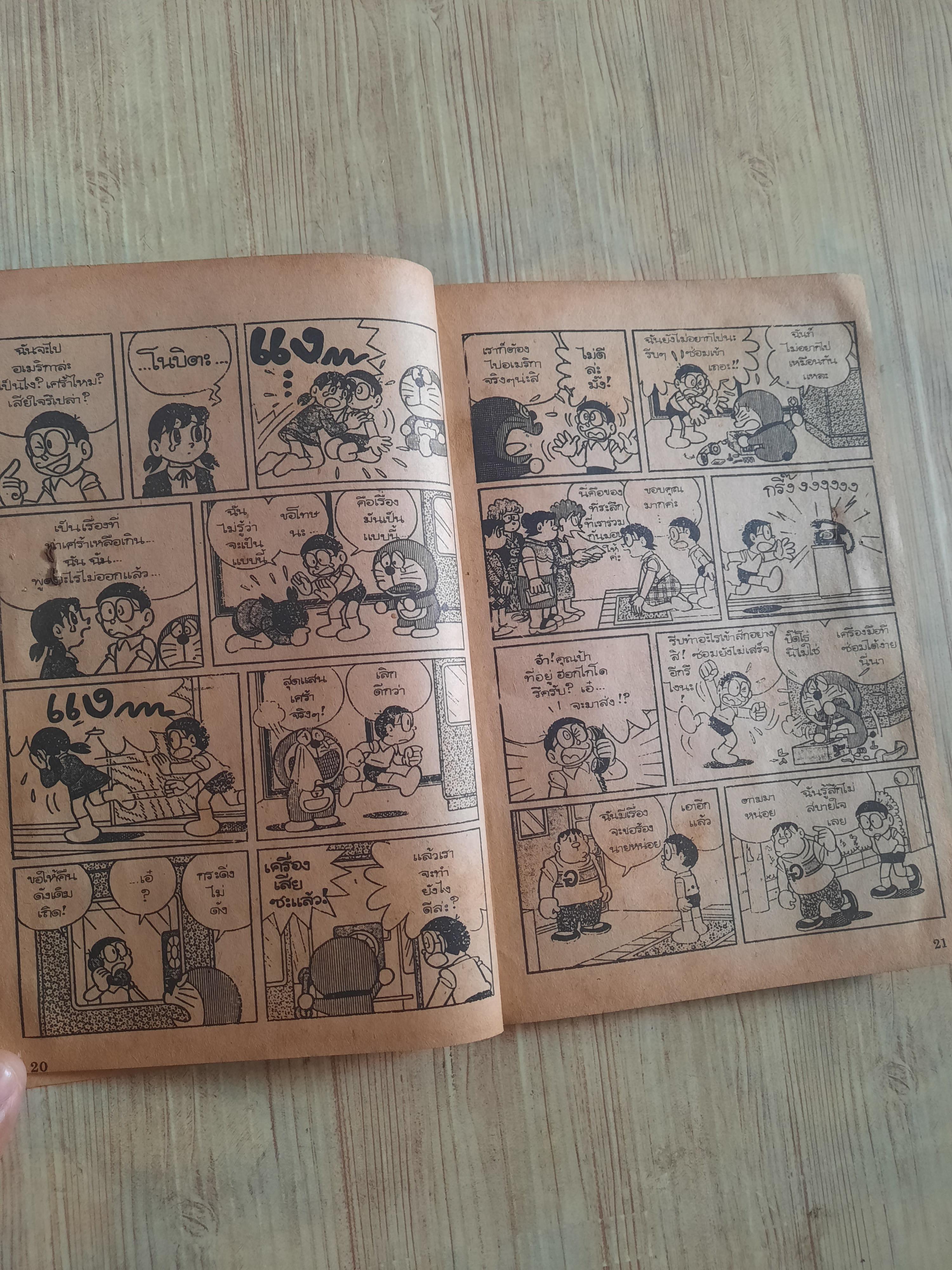 โดเรมอน เล่ม 55