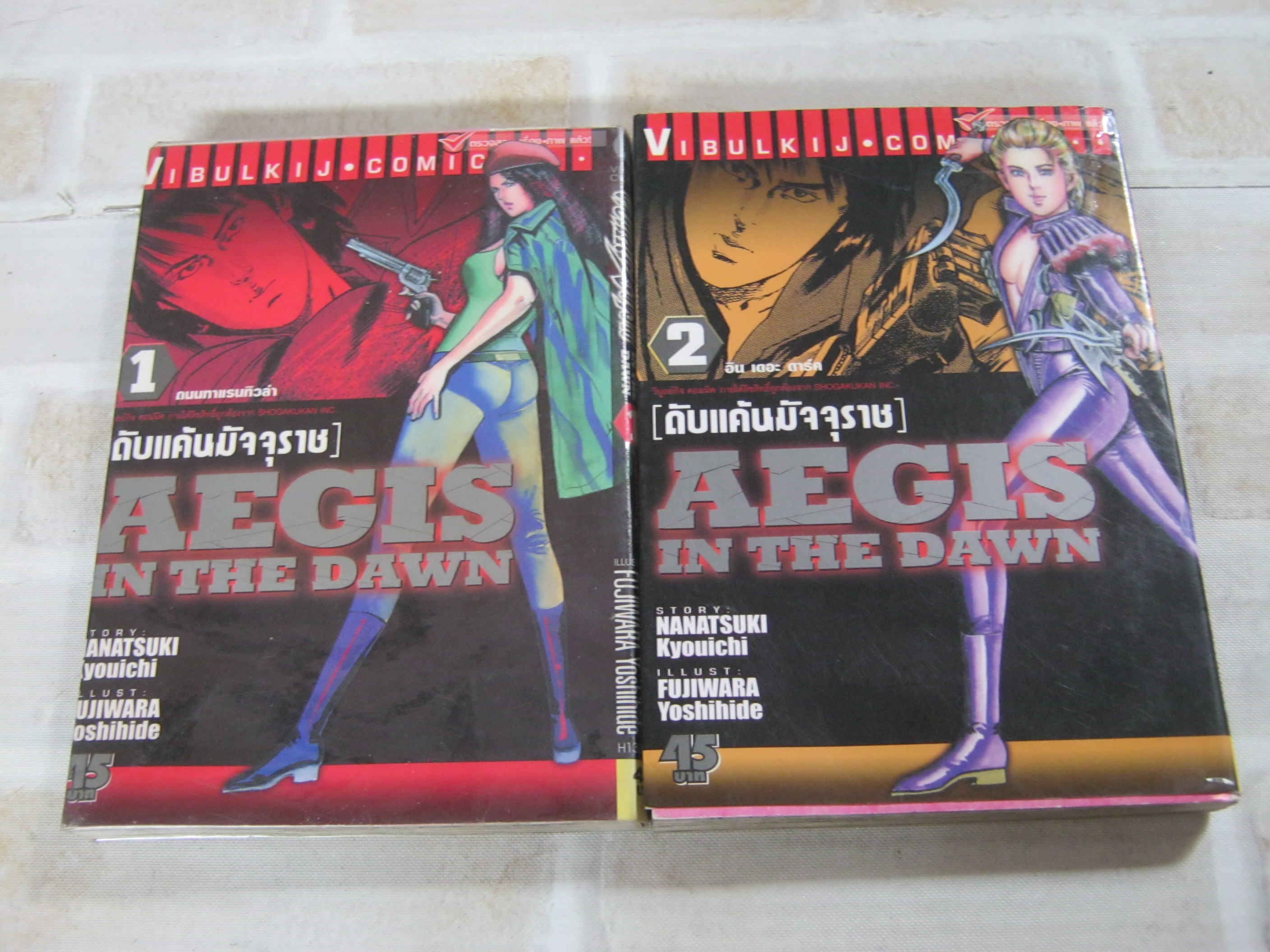 AEGIS IN THE DAWN ดับแค้นมัจจุราช ชุด เล่ม 1,2 ( 6 เล่มจบ ) Fujiwara Yoshihide เขียน