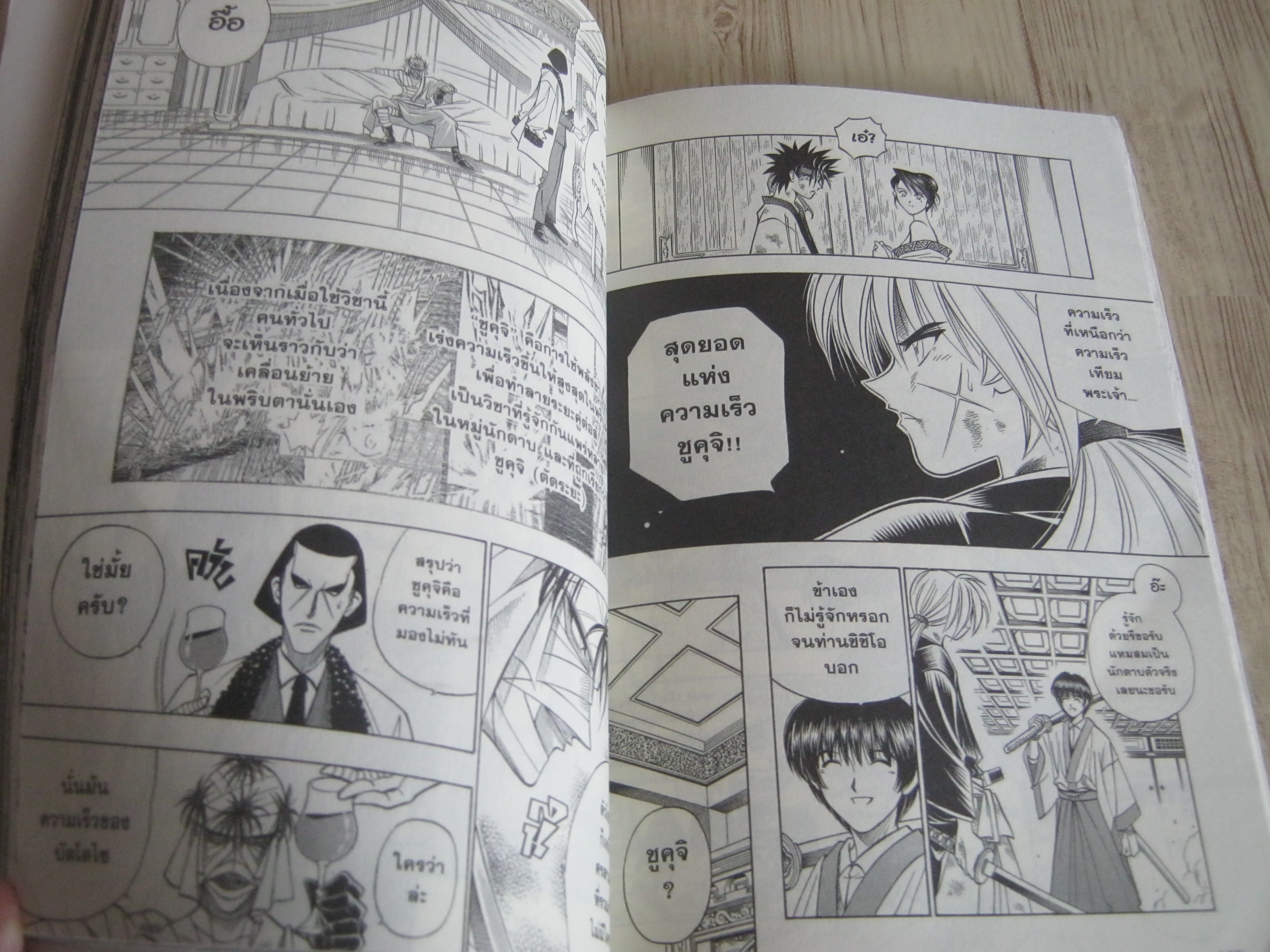 ซามูไรพเนจร ชุด เล่ม 2,3,5,11,12 (BIG BOOK)