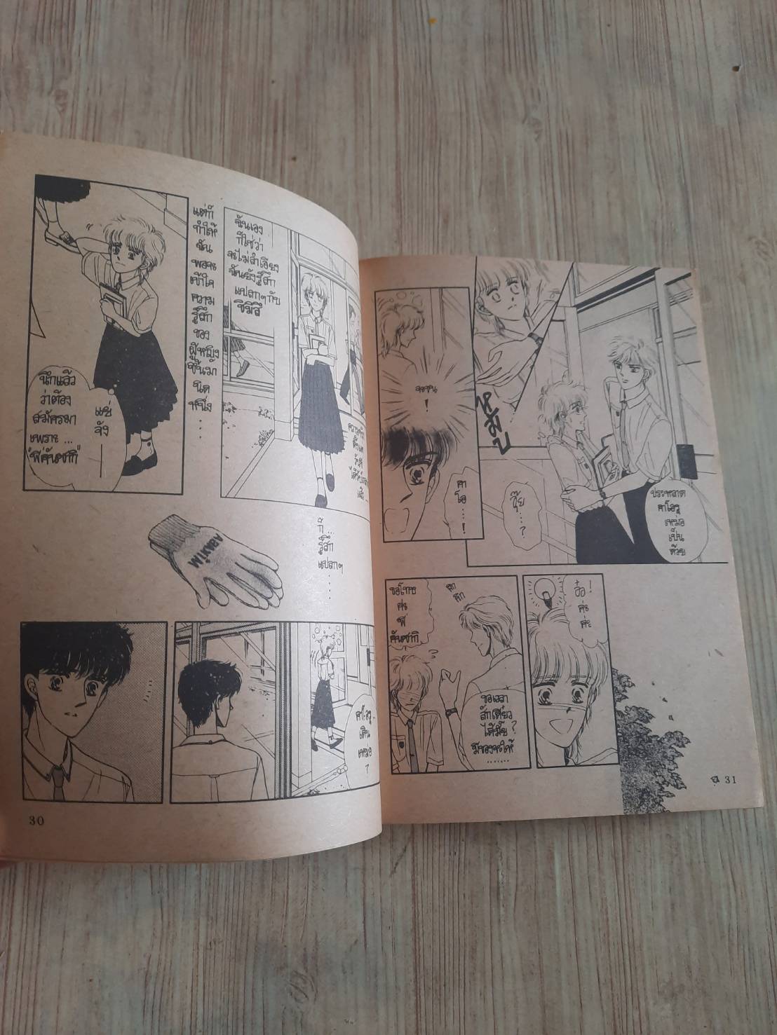 สองมือนี้ที่สร้างชัยชนะ จบในฉบับ