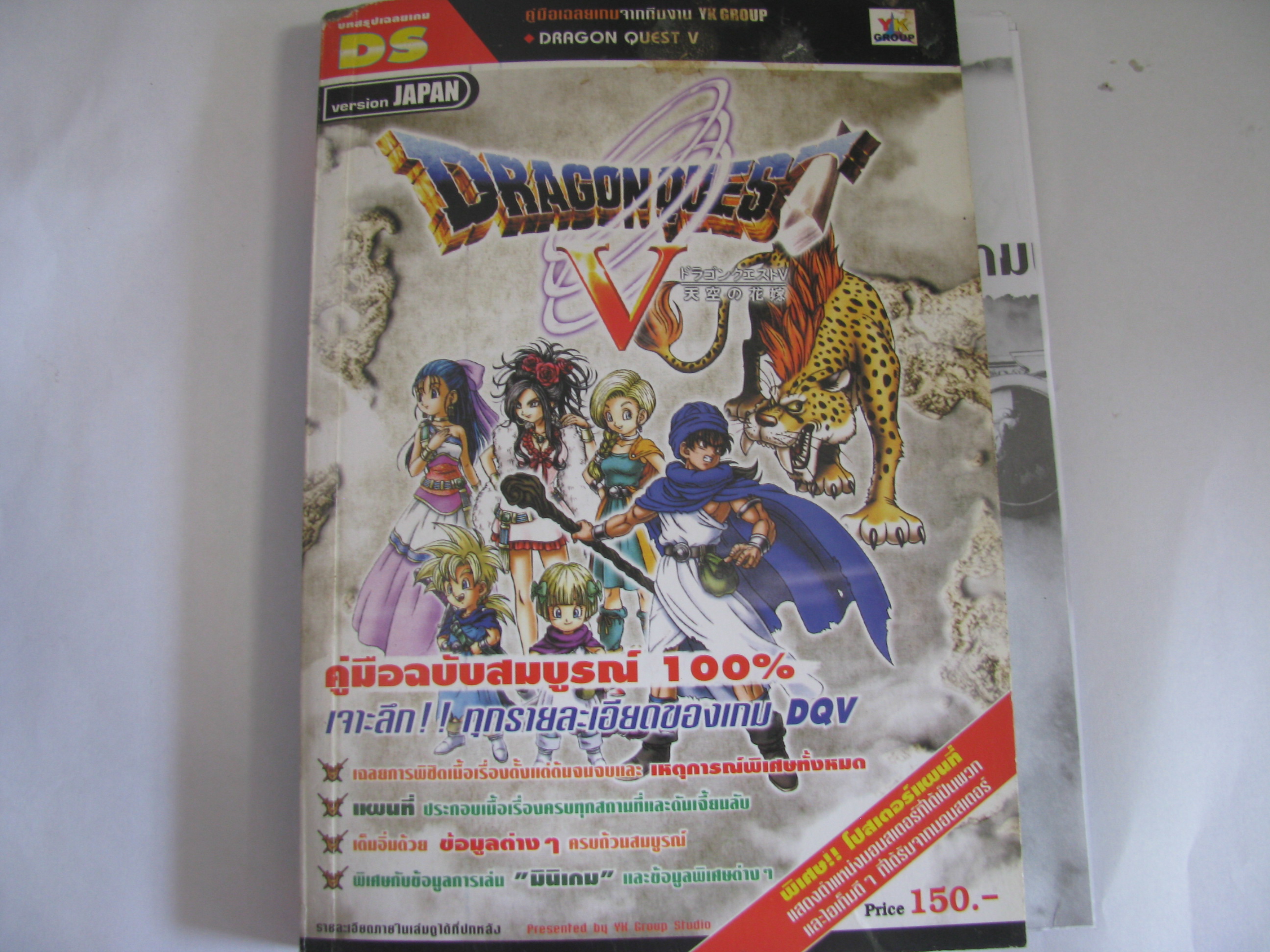 คู่มือเฉลยเกม DRAGON QUEST V***สินค้าหมด***