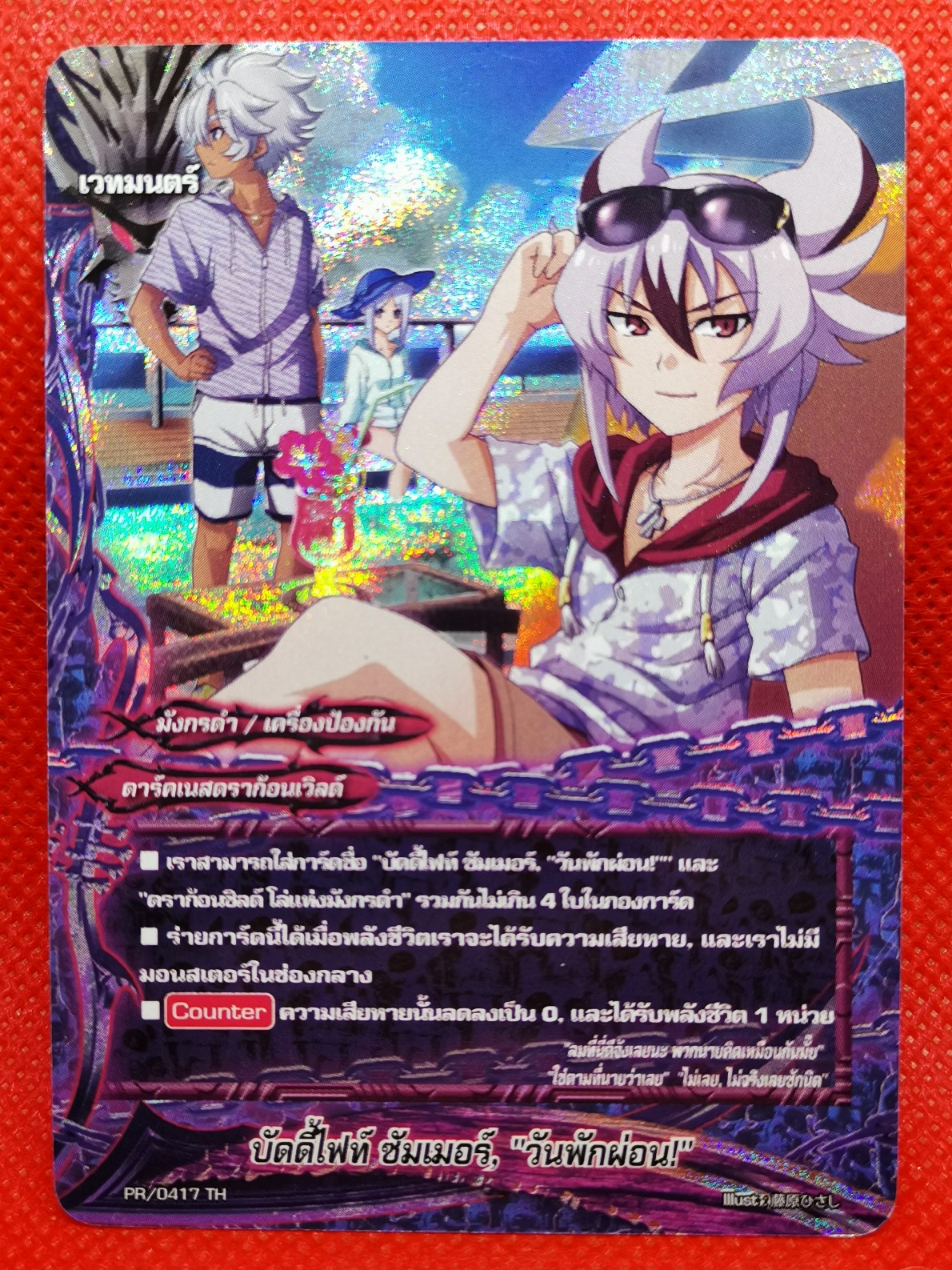 บัดดี้ไฟท์ ซัมเมอร์ วันพักผ่อน