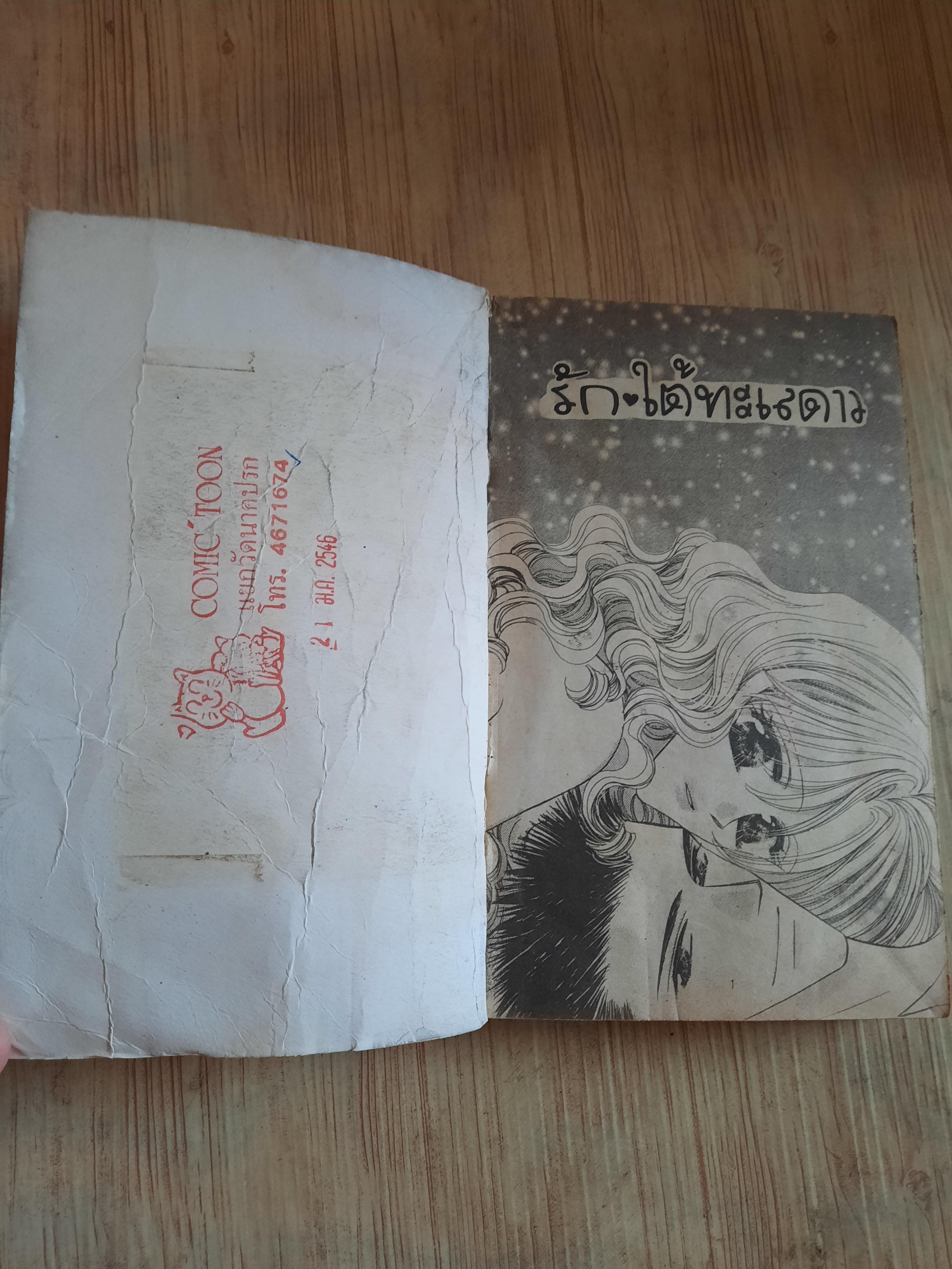 รักใต้ทะเลดาว เล่มเดียวจบ***สินค้าหมด***