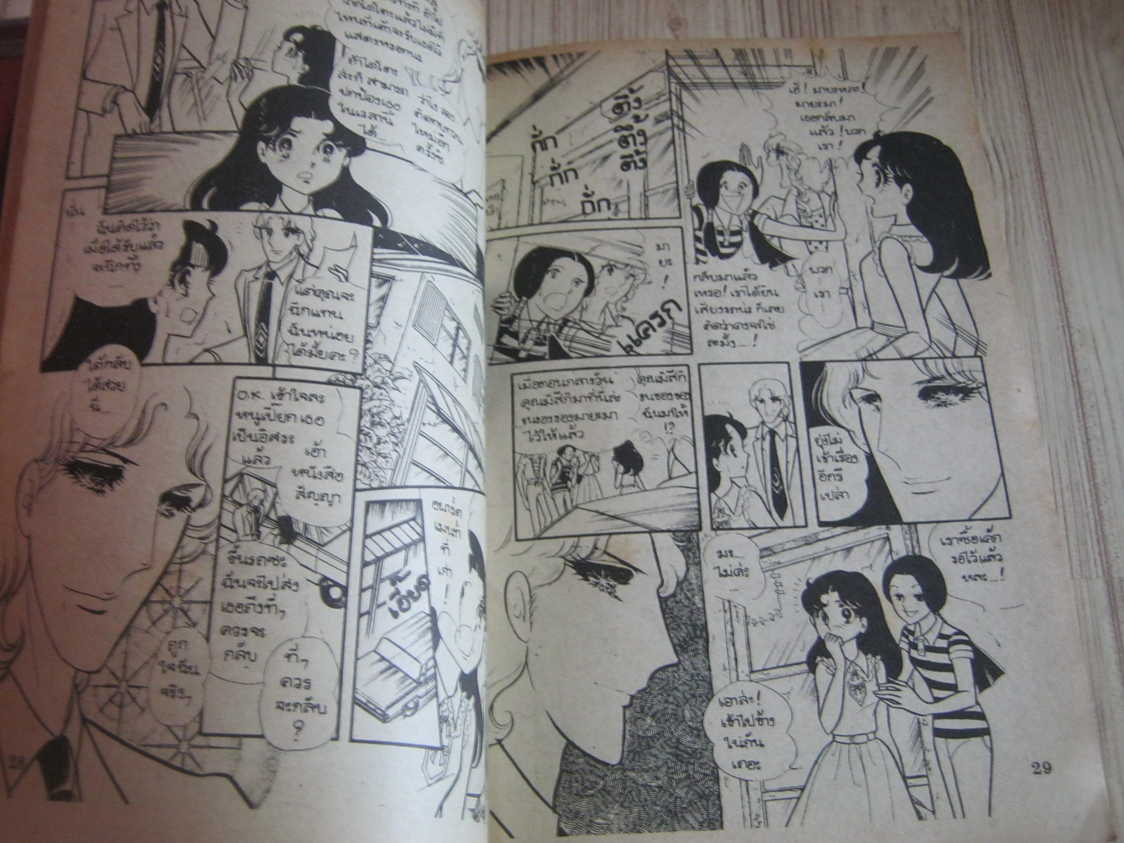 นักรักโลกมายา เล่ม 21