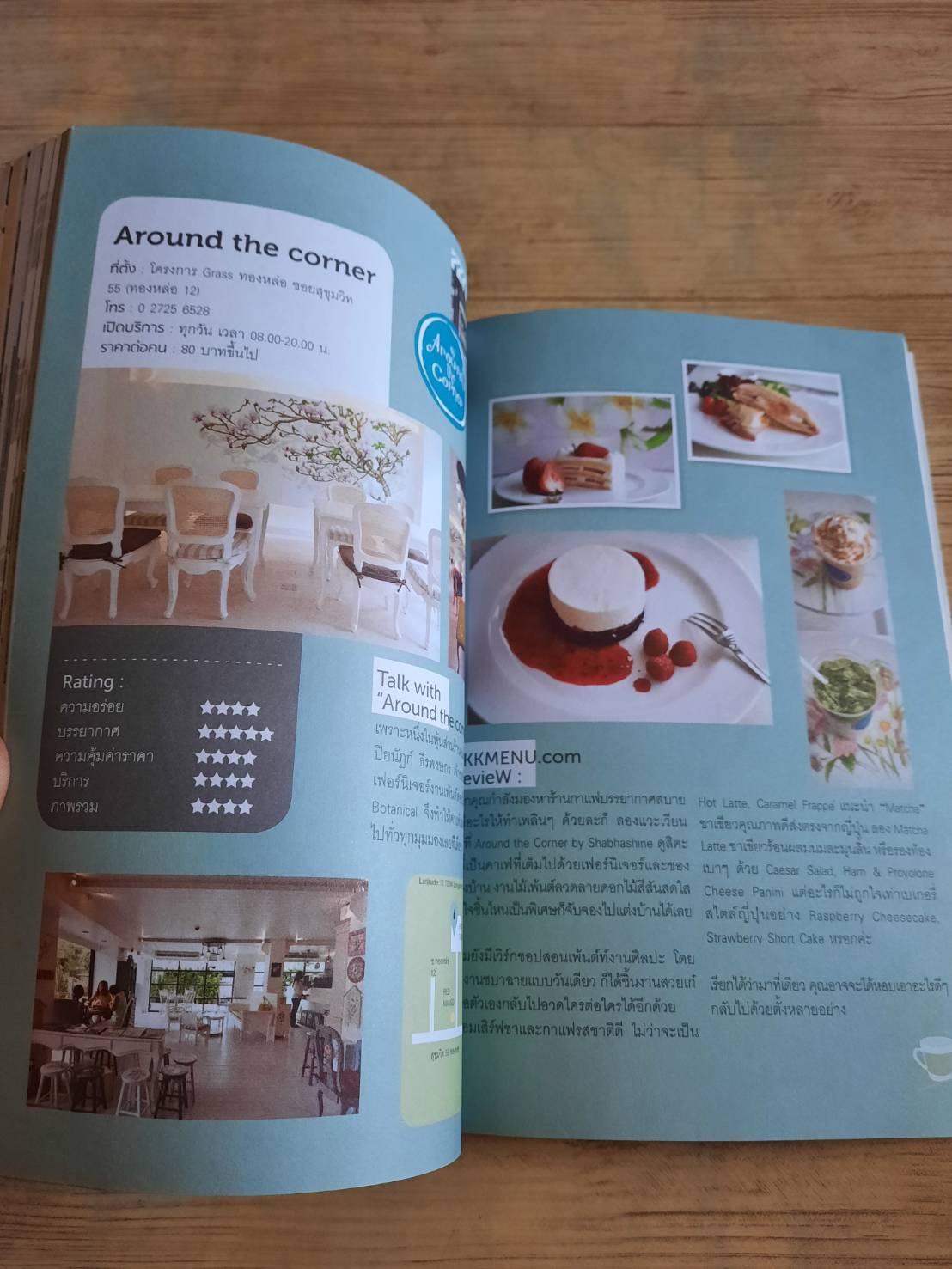 มื้ออร่อยที่กรุงเทพฯ By BKKMENU.com