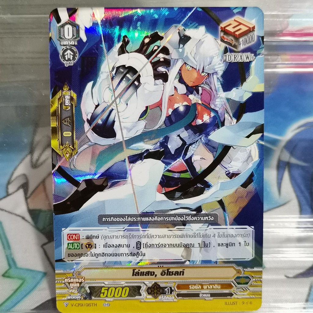 แวนการ์ดV แยกใบรอยัลพาลาดิน VGT-V-CP01