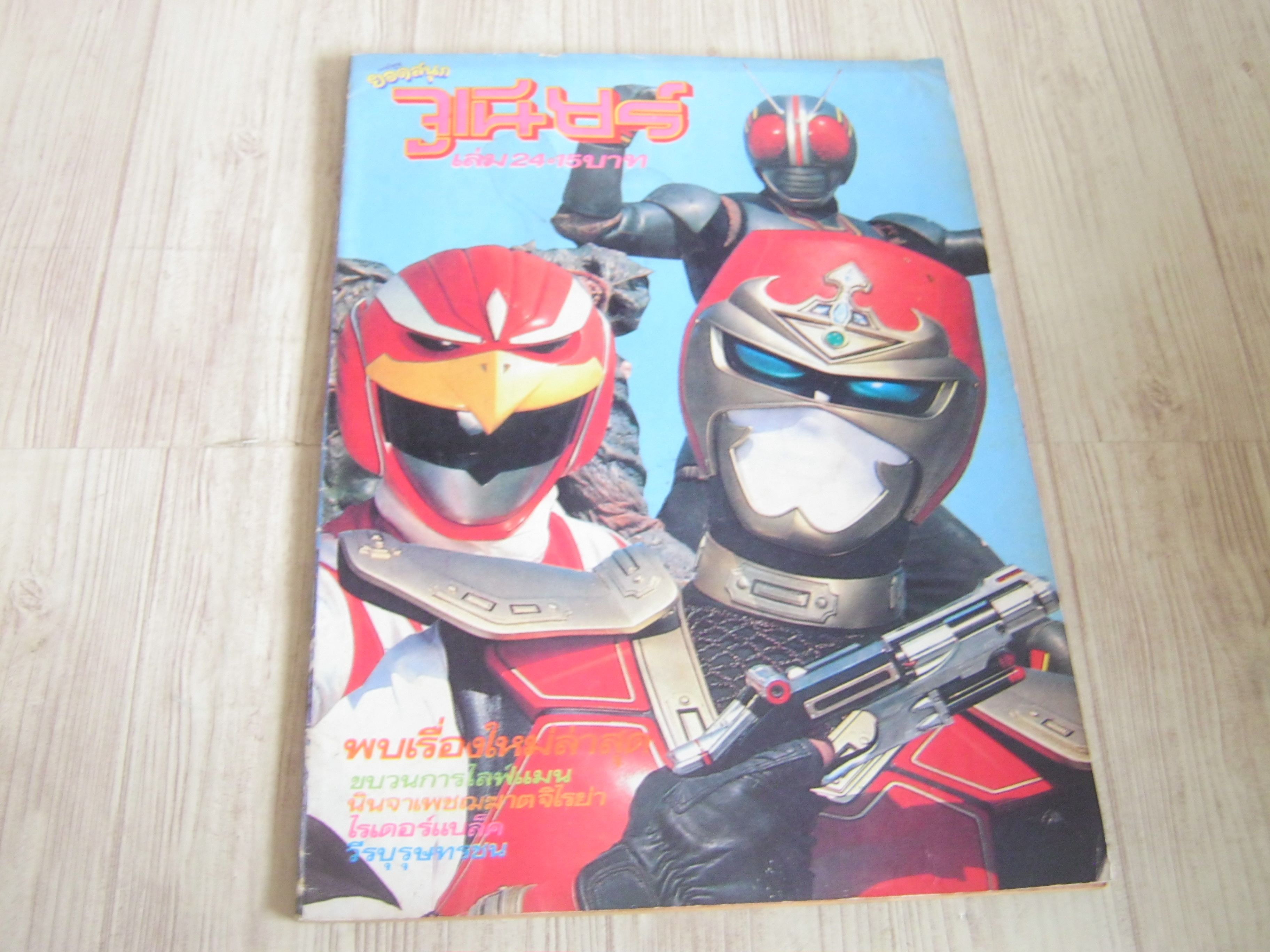 จูเนียร์ เล่ม 24***สินค้าหมด***