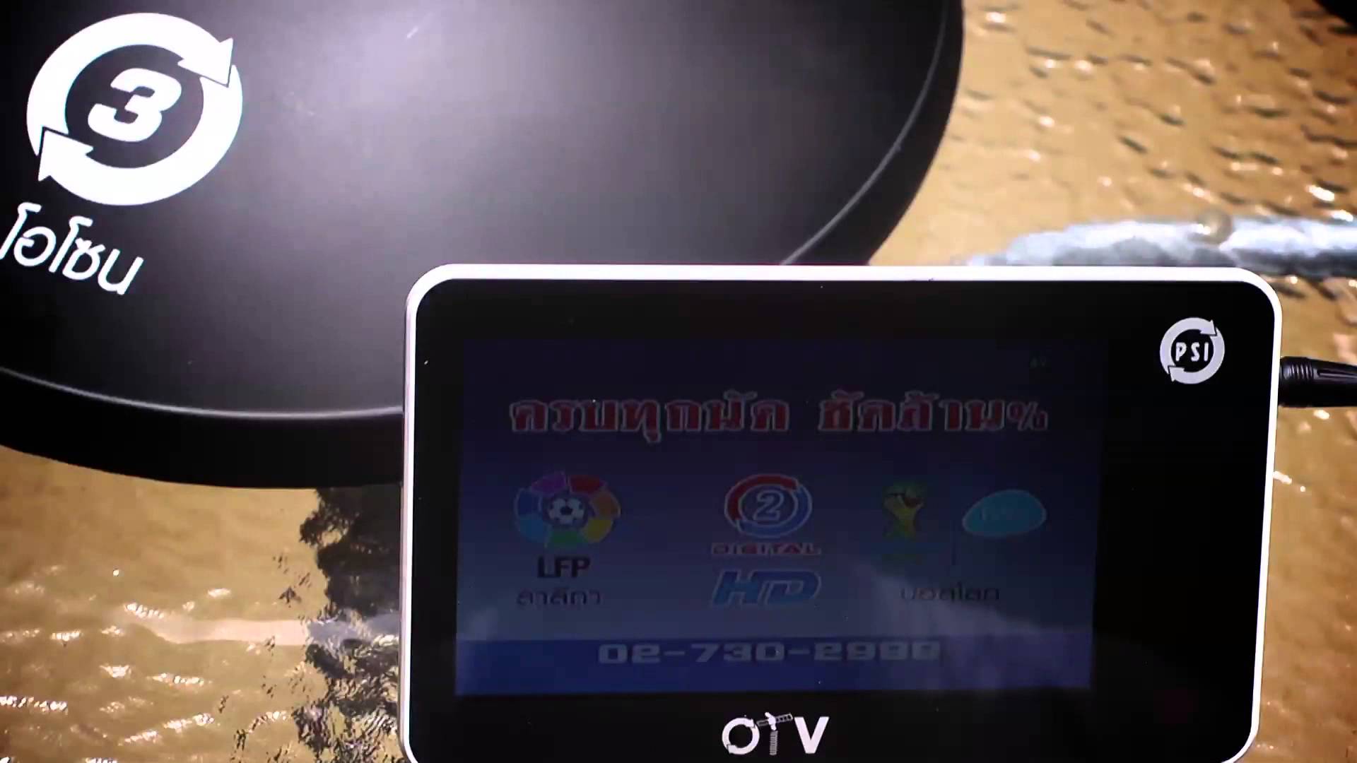 PSI O3 โอโซน ง่ายล้าน% นวัตกรรมใหม่ของการรับชมทีวีดาวเทียม