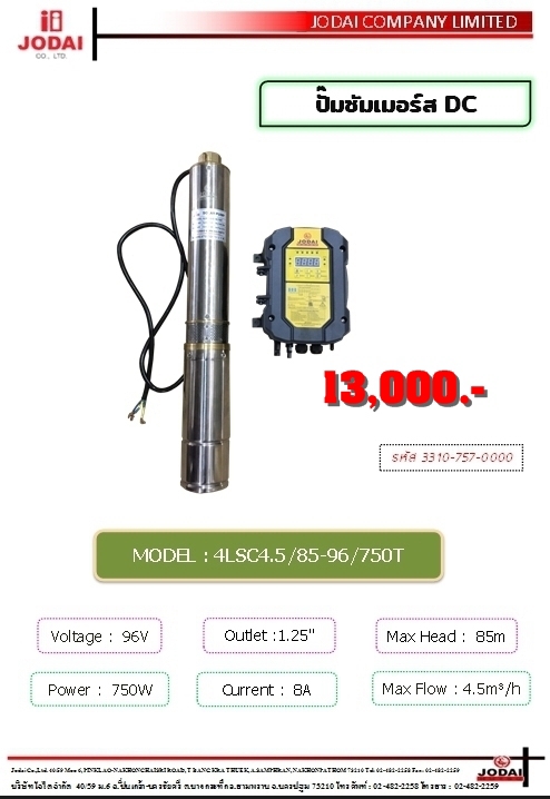 ปั้มซับเมิส 4LSC4.5/85-96/750w