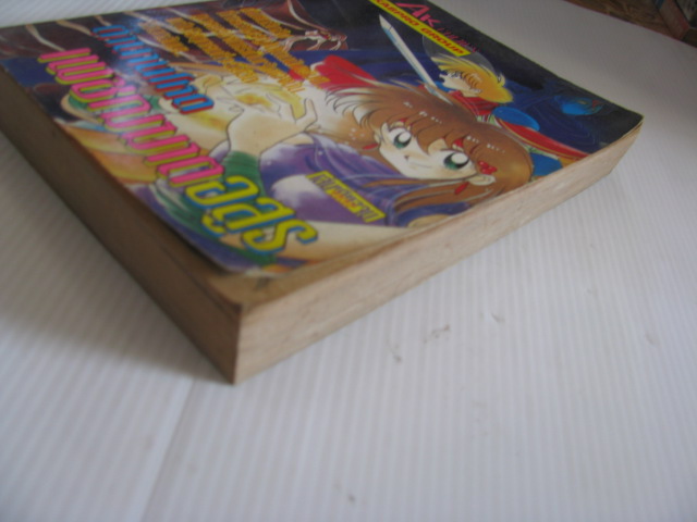 ตํานานเพชฌฆาตอสูร เล่มเดียวจบ