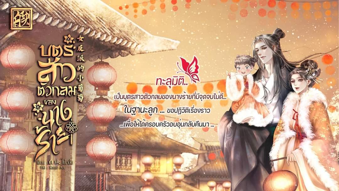 บุตรสาวตัวกลมของนางร้าย,ผู้แต่ง,ไป๋เจวี๋ย,นิยายรักจีนโบราณ