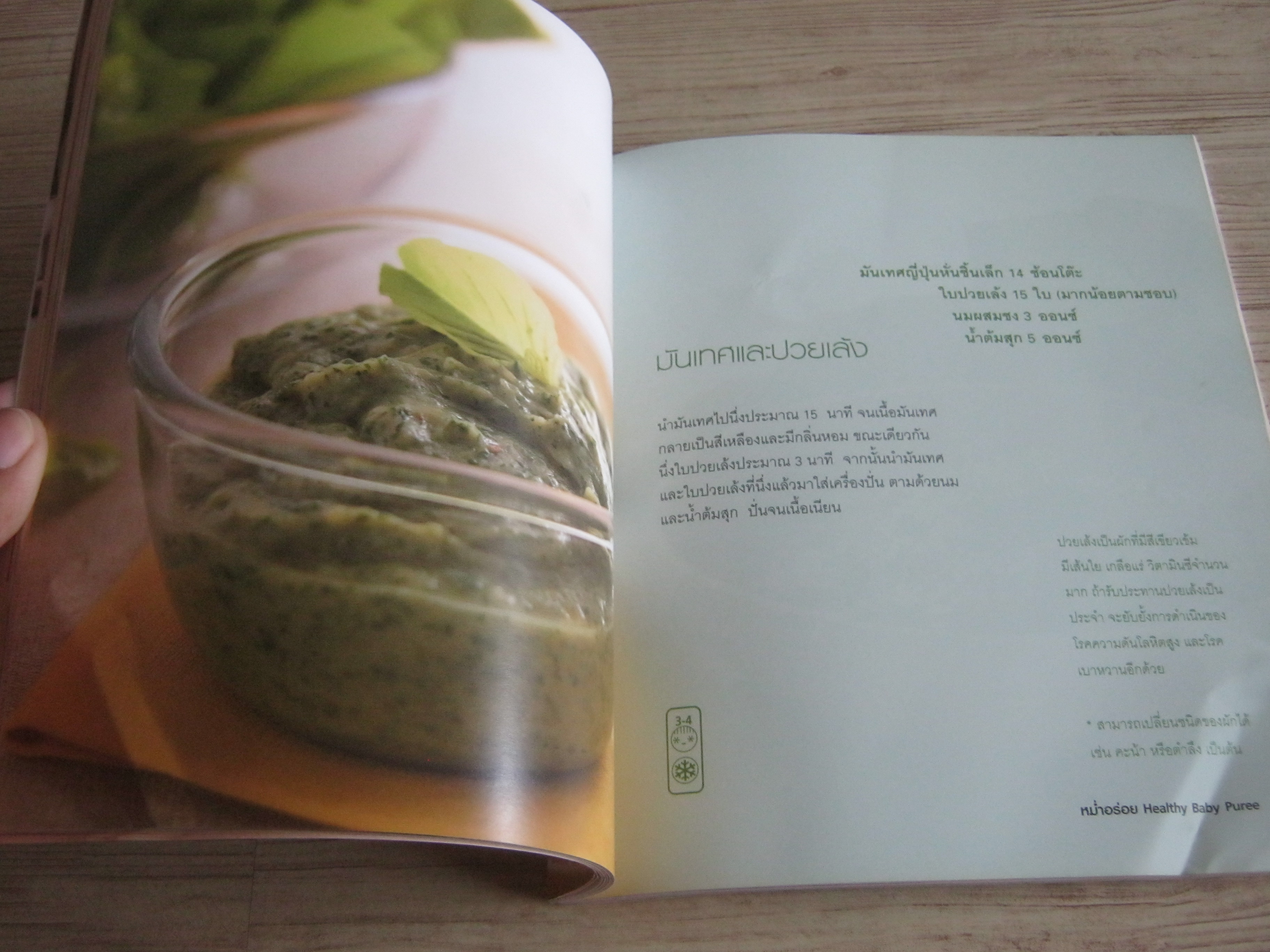 หม่ำอร่อย (Healthy Baby Puree) ปาหนัน เดชเพียร เขียน