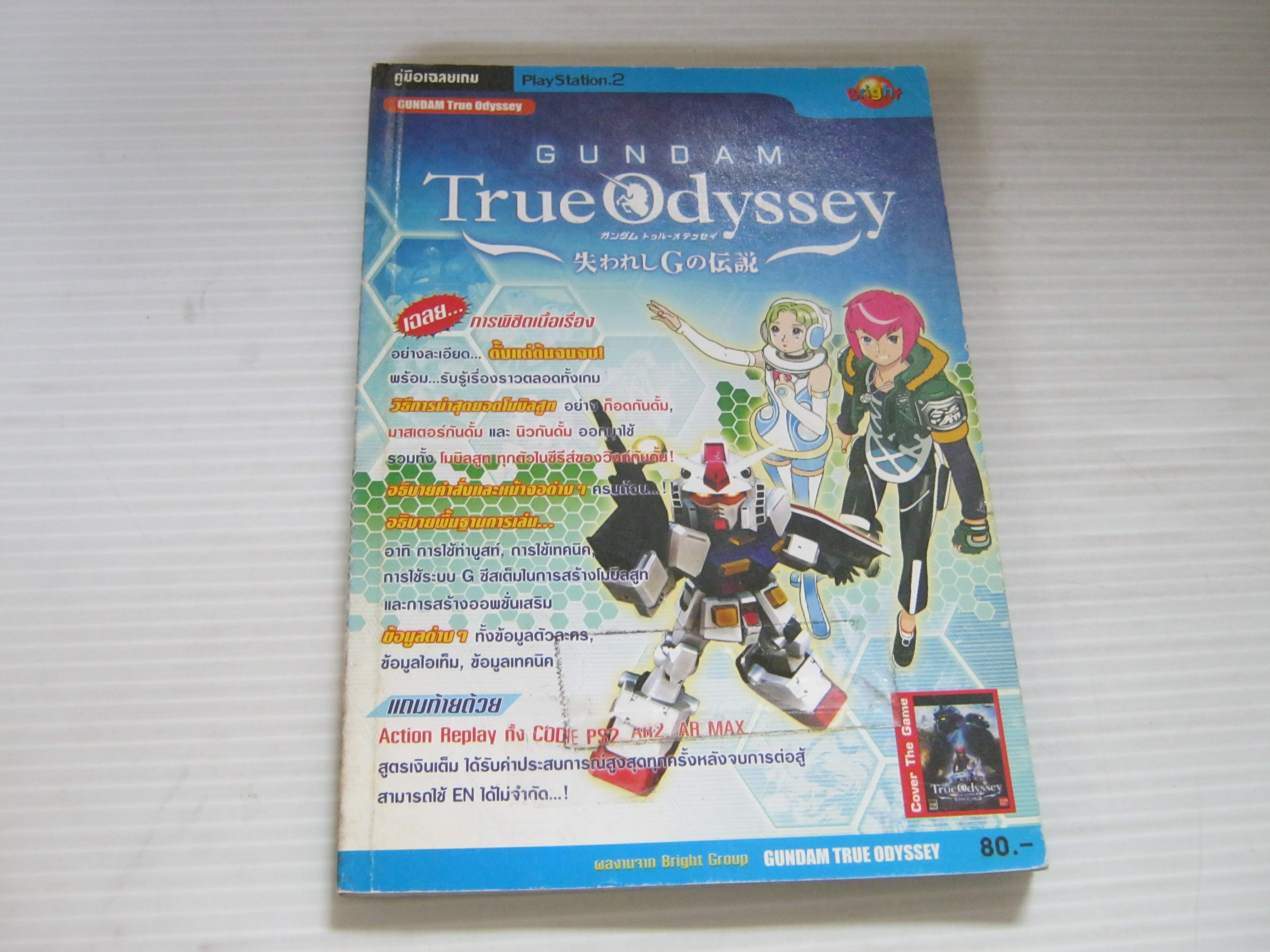 คู่มือเฉลยเกม PS2 GUNDAM TRUE ODYSSEY***สินค้าหมด***