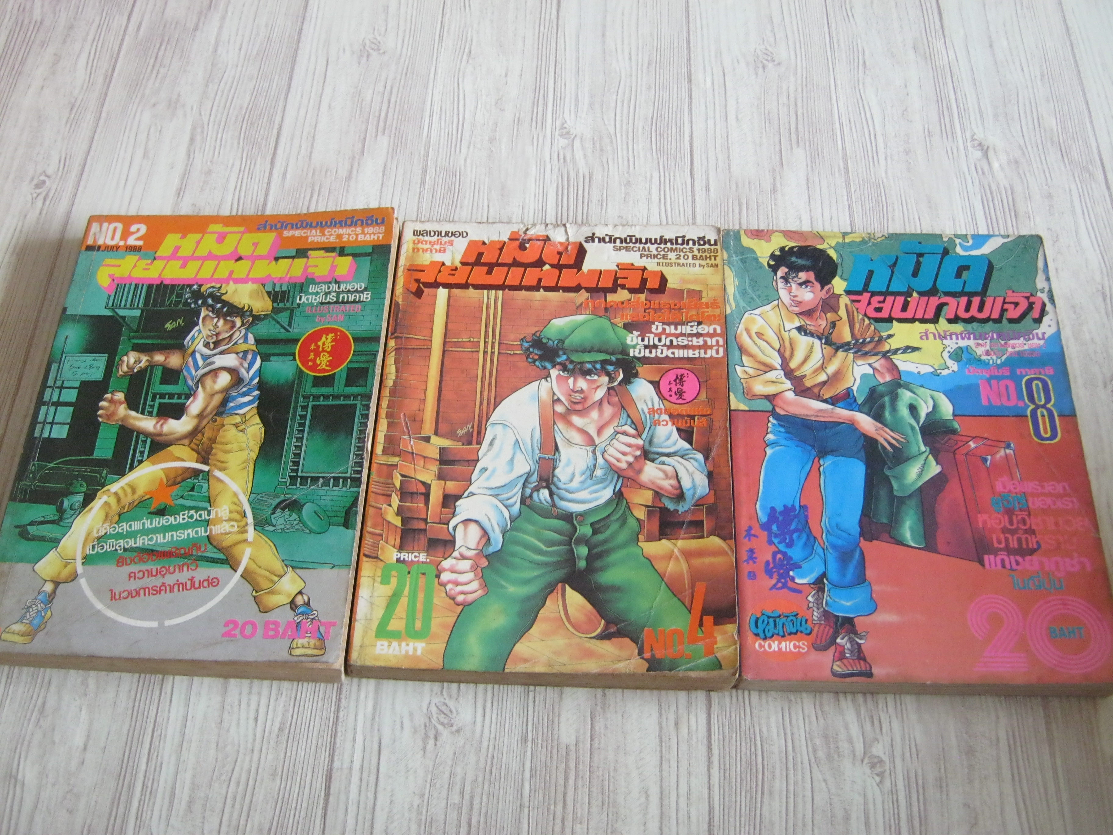 หมัดสยบเทพเจ้า ฃุด เล่ม 2,4,8