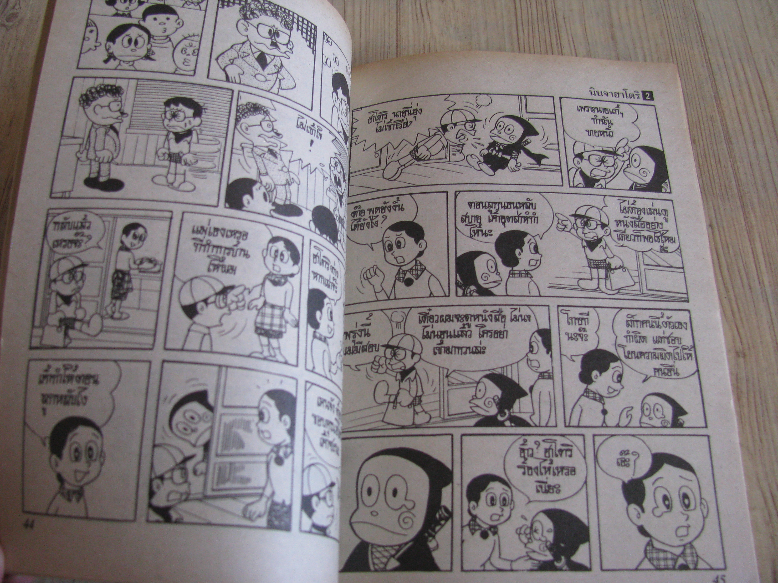 นินจาฮาโตริ เล่ม 2