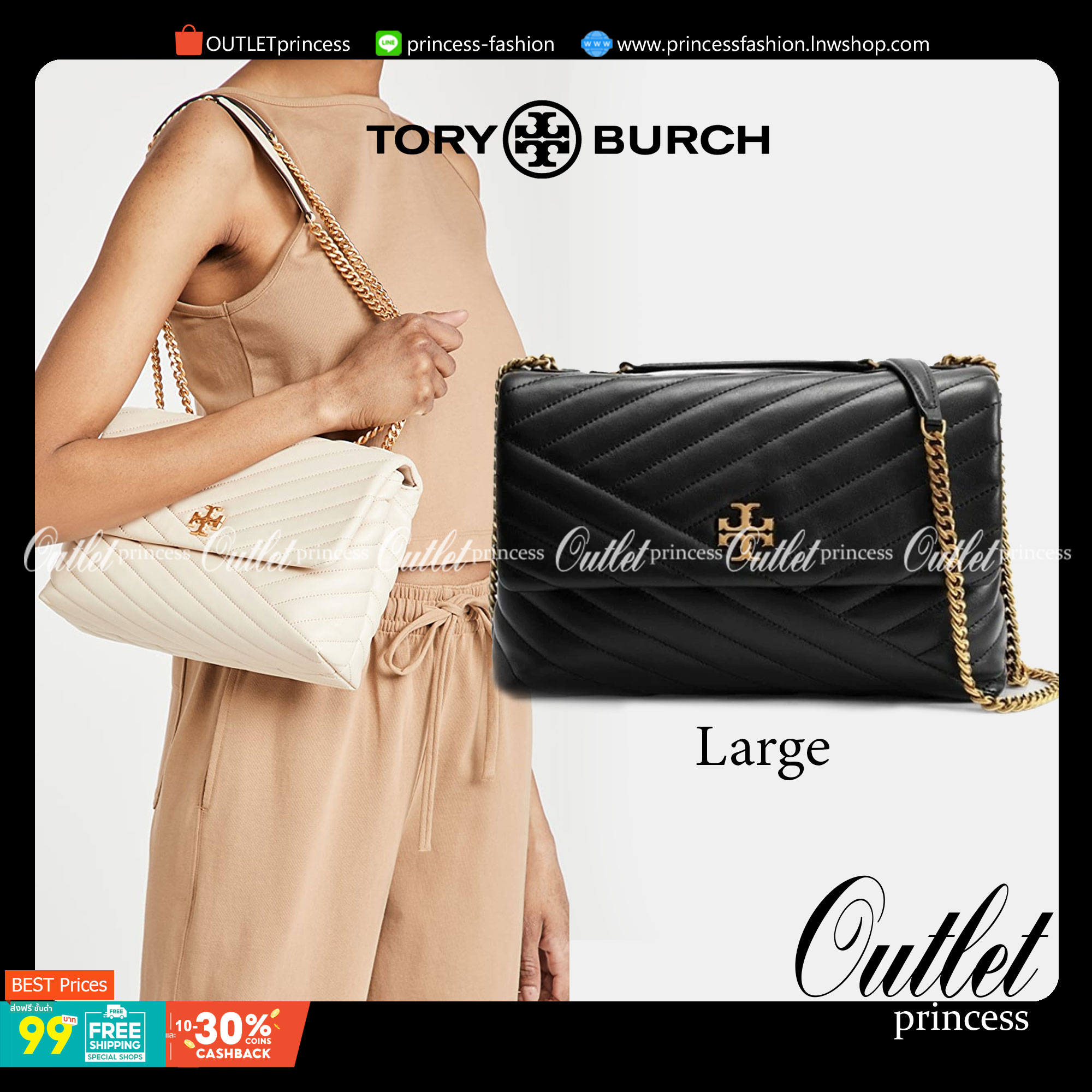 Large : Tory Burch Kira Chevron Quilted Convertible Leather Crossbody Bag เป็นกระเป๋าที่ใช้ในการออกงานสำคัญหรือวันที่มีปาร์ตี้สังสรรค์ คุณควรเลือกใช้กระเป๋าที่มีดีไซน์สะดุดตา เพราะจะช่วยยกระดับและเพิ่มเสน่ห์ให้กับตัวคุณเองมากยิ่งขึ้น หากเป็นงานทางการ เช่น
