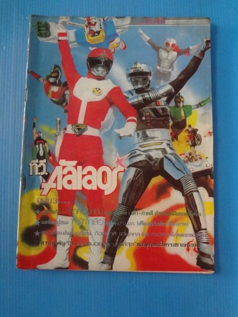 ที.วี.คัลเลอร์ ฉบับ 3 (หน้าไม่ครบ)