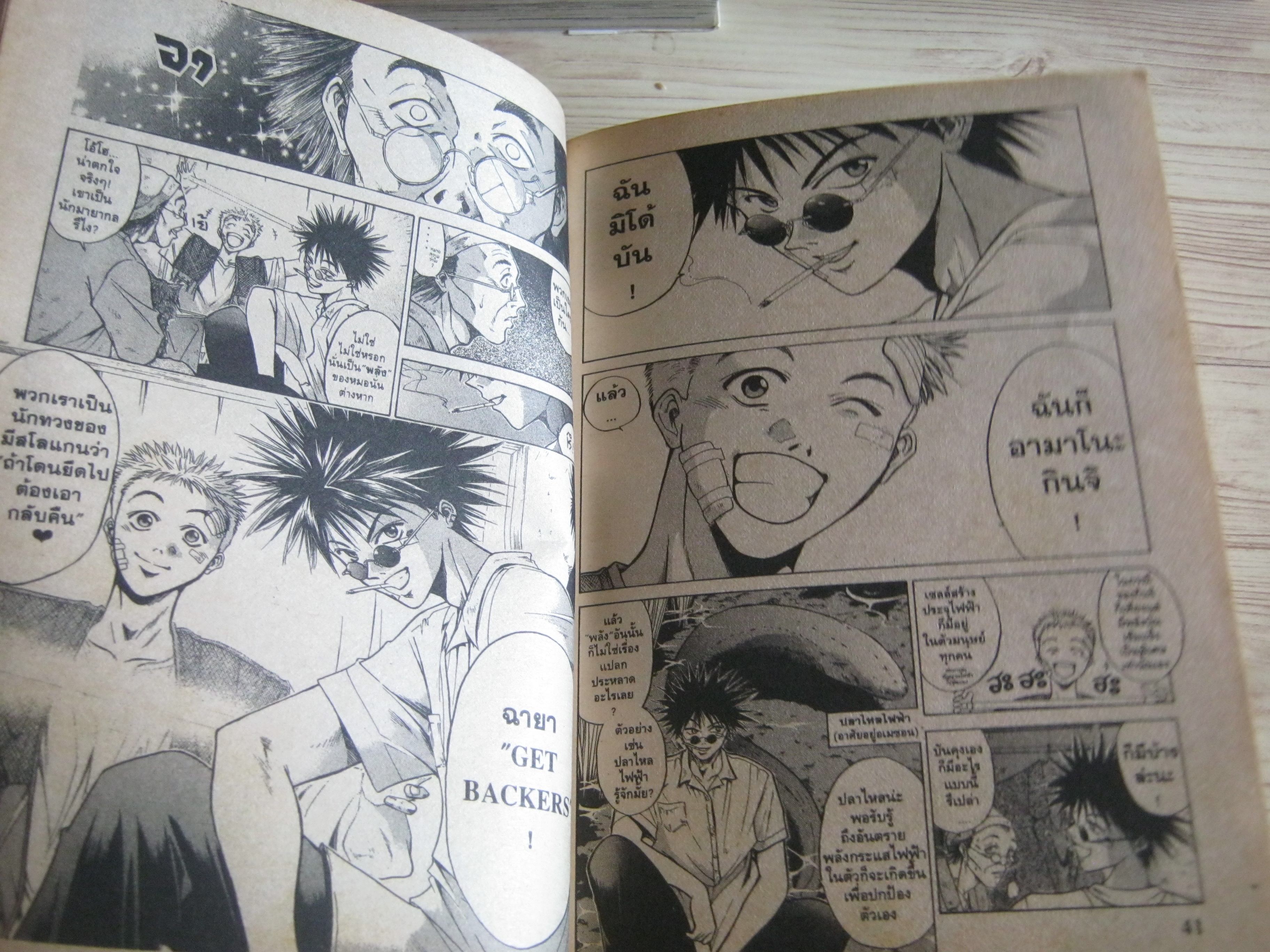 Get Backers ชุด เล่ม 1-39 ( 39 เล่มจบ) สภาพสะสม