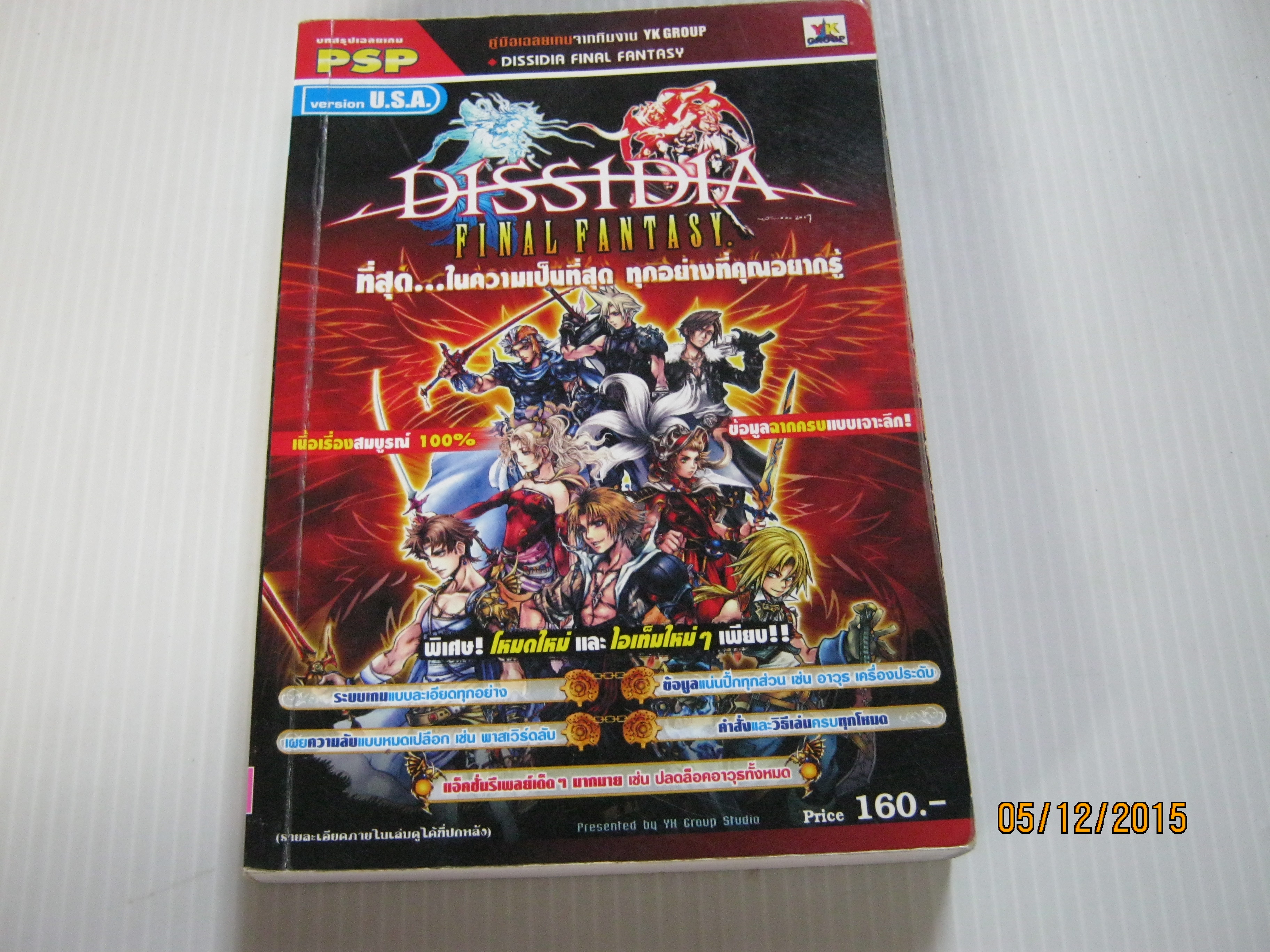 คู่มือเฉลยเกม PSP DISSIDIA FINAL FANTASY***สินค้าหมด***
