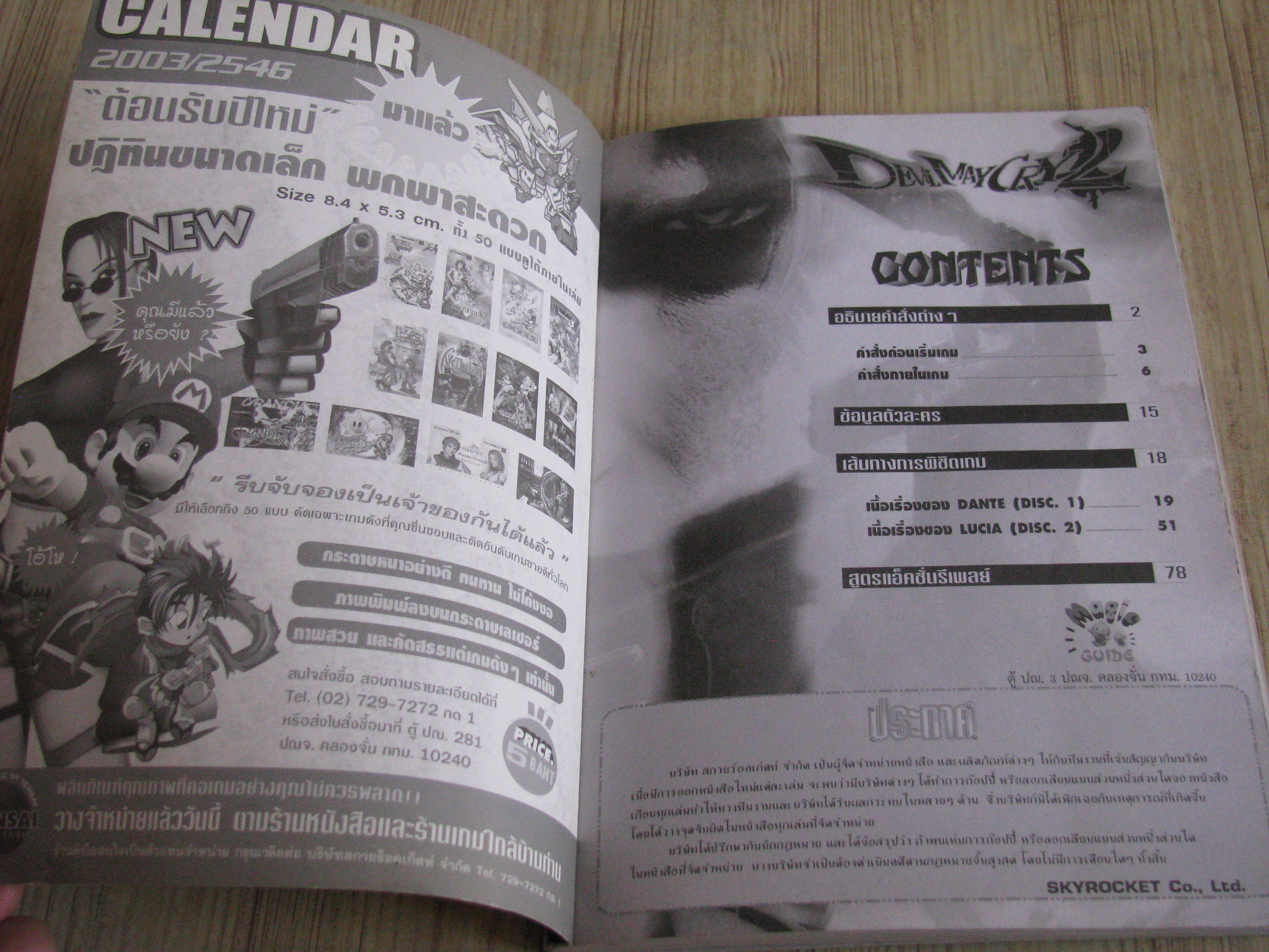 คู่มือเฉลยเกม PS2 DEVIL MAY CRY 2