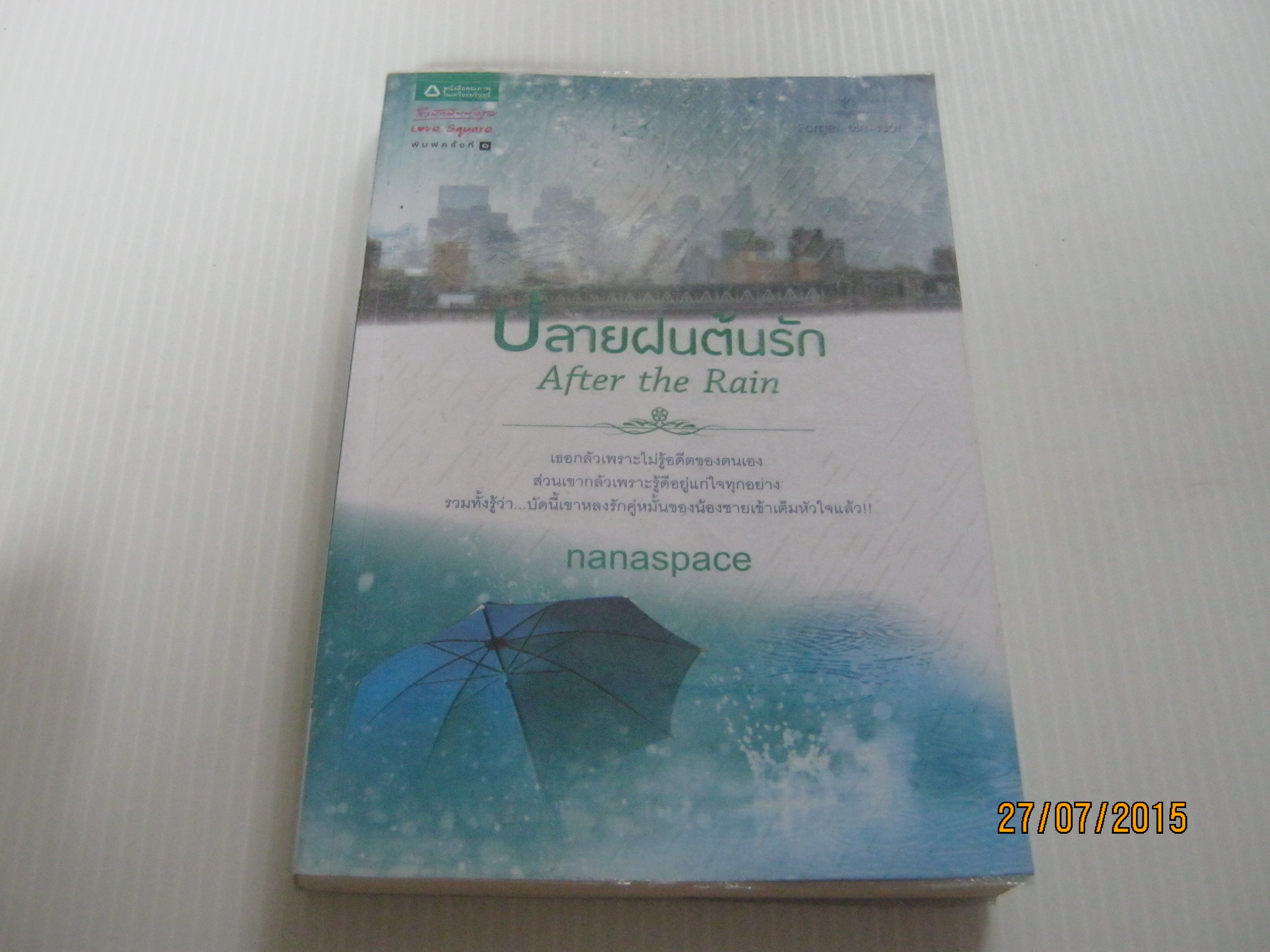 After the Rain ปลายฝนต้นรัก nanaspace เขียน***สินค้าหมด***