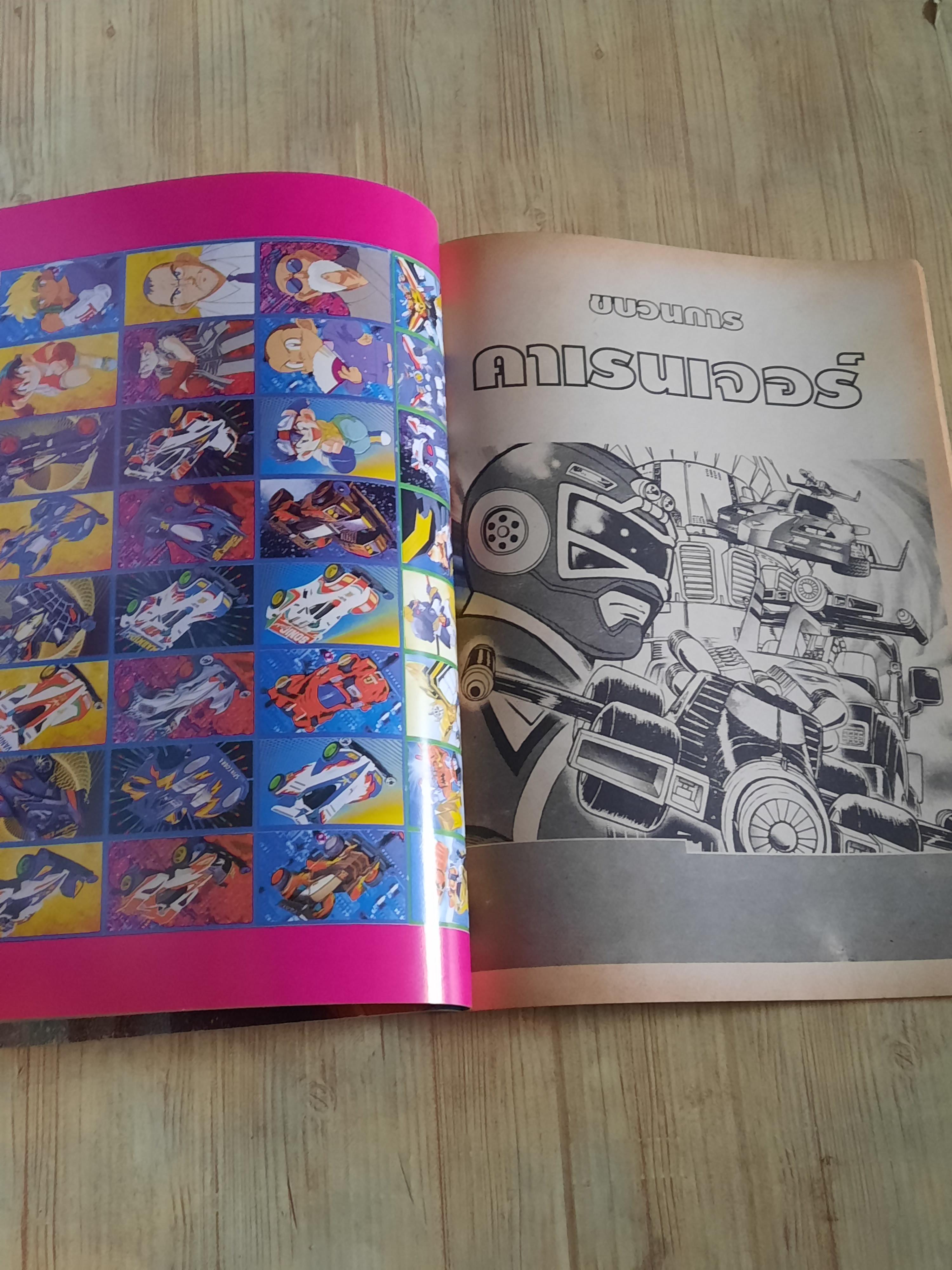 รวมพลเหล่าฮีโร่ เล่ม 1