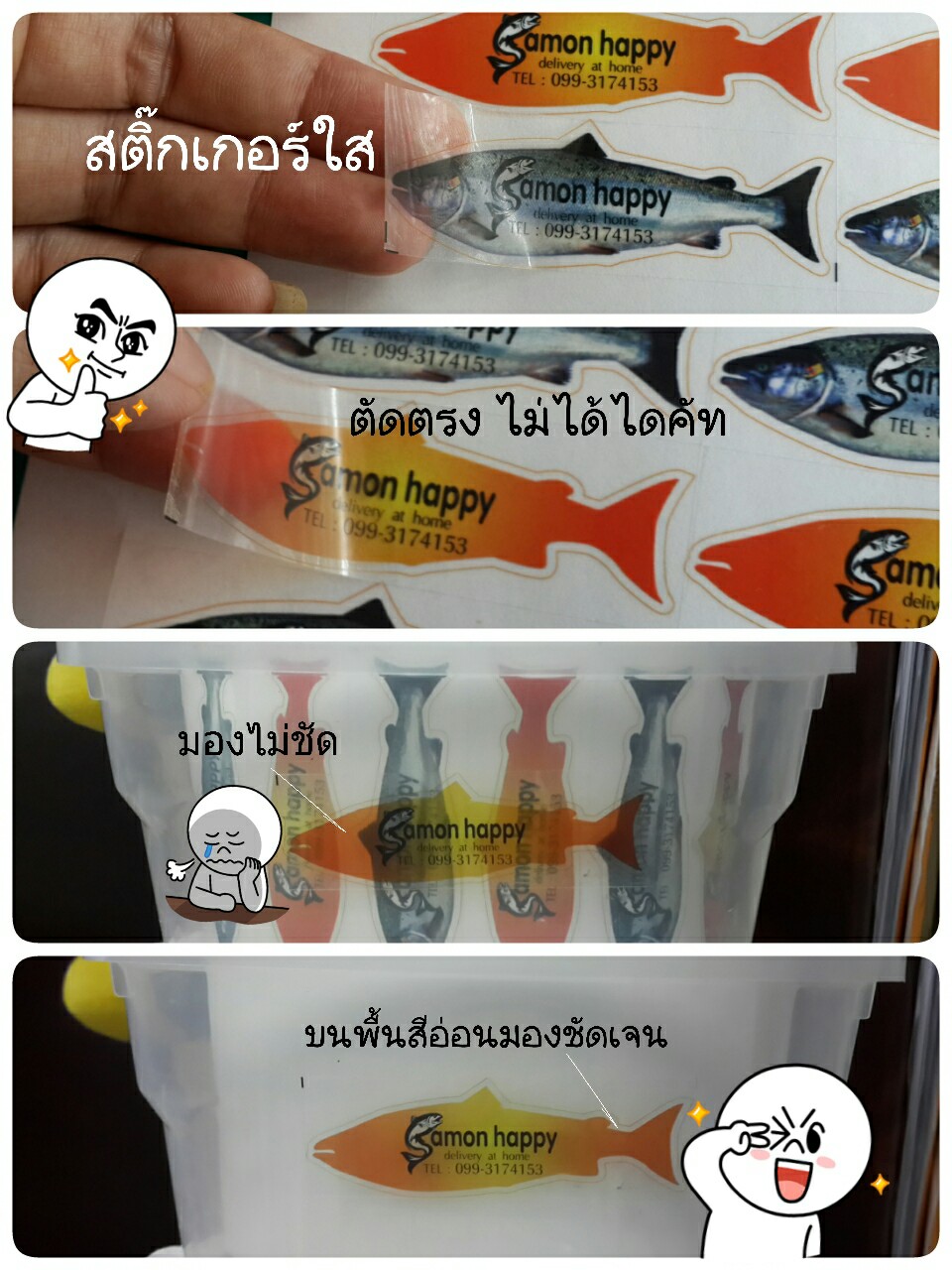 สติ๊กเกอร์ใส โปร่งแสง