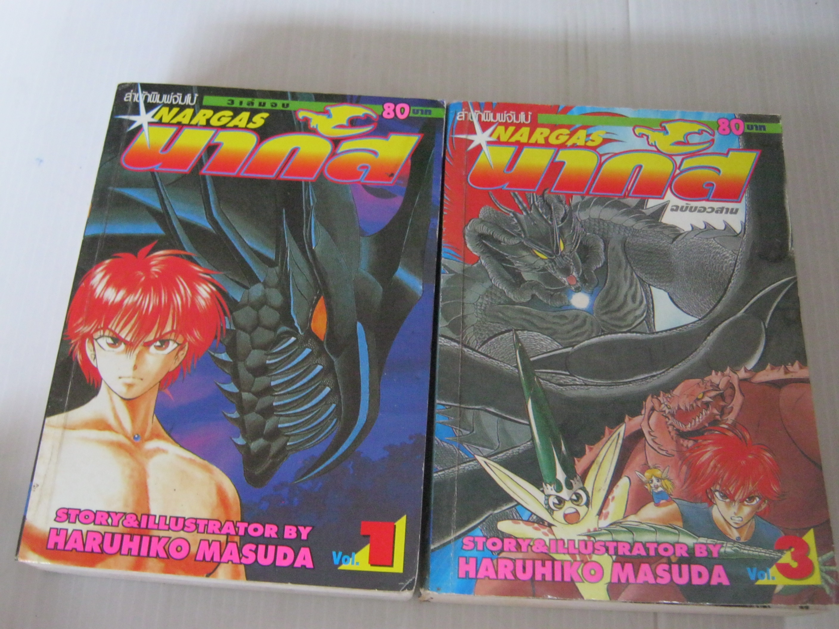 NARGAS นากัส ชุด เล่ม 1,3 ขาดเล่ม 2 ( 3 เล่มจบ ) Haruhiko Masuda เขียน ***สินค้าหมด***