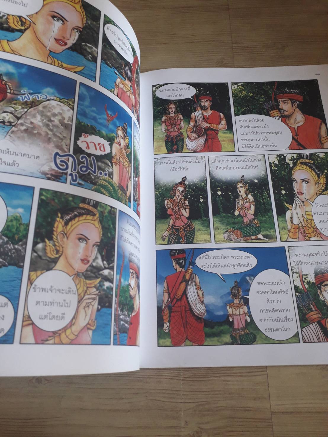 พระสุธน มโนห์รา โควินทะ เรื่อง มโนณัฐ สุริยะปัญญา ภาพ