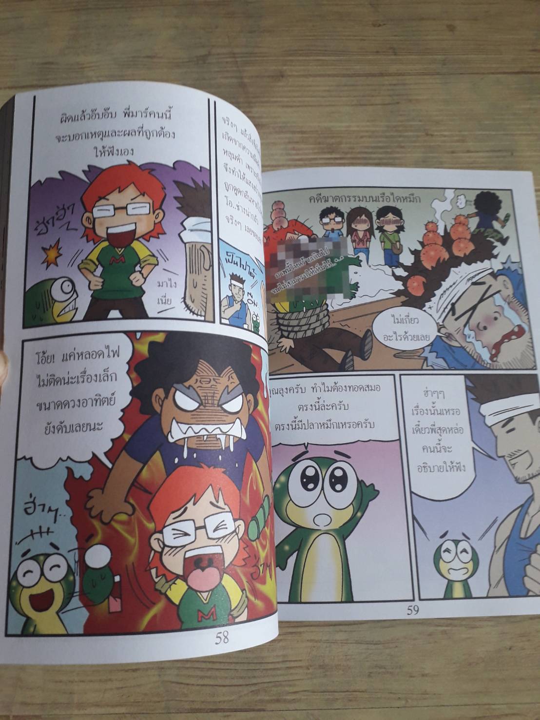 กบนอกกะลา หมึกบด หมึกหมด กบนอกกะลา เนื้อหารสารคดี อภิสิทธิ์ สังขวารี ภาพ